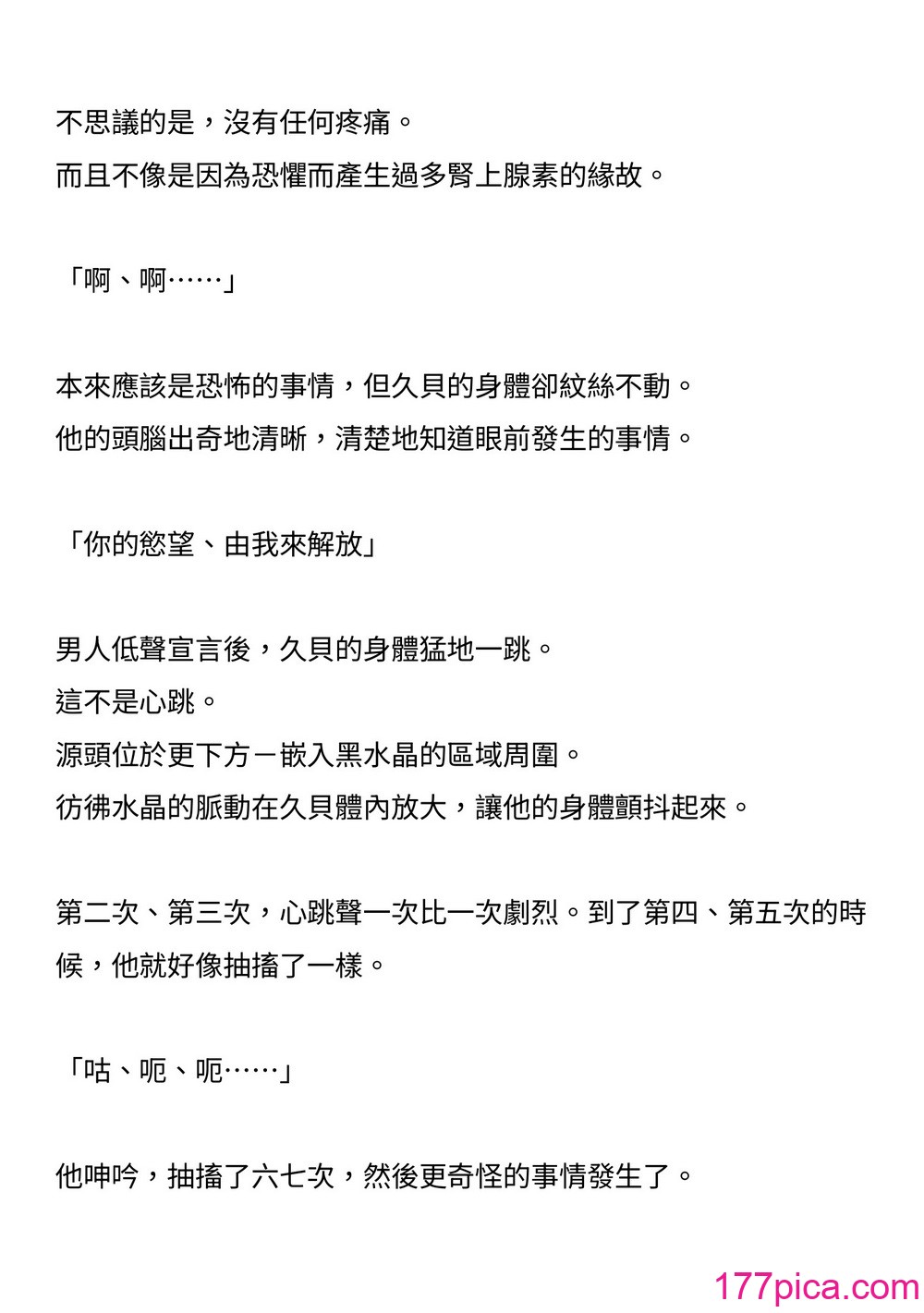 [ニワカカミキリヤモドキ (ADU、左藤空気)] 聖晶希石エスフェール [變身女英雄回收專員個人翻譯] [DL版][182P]-第1章-图片10