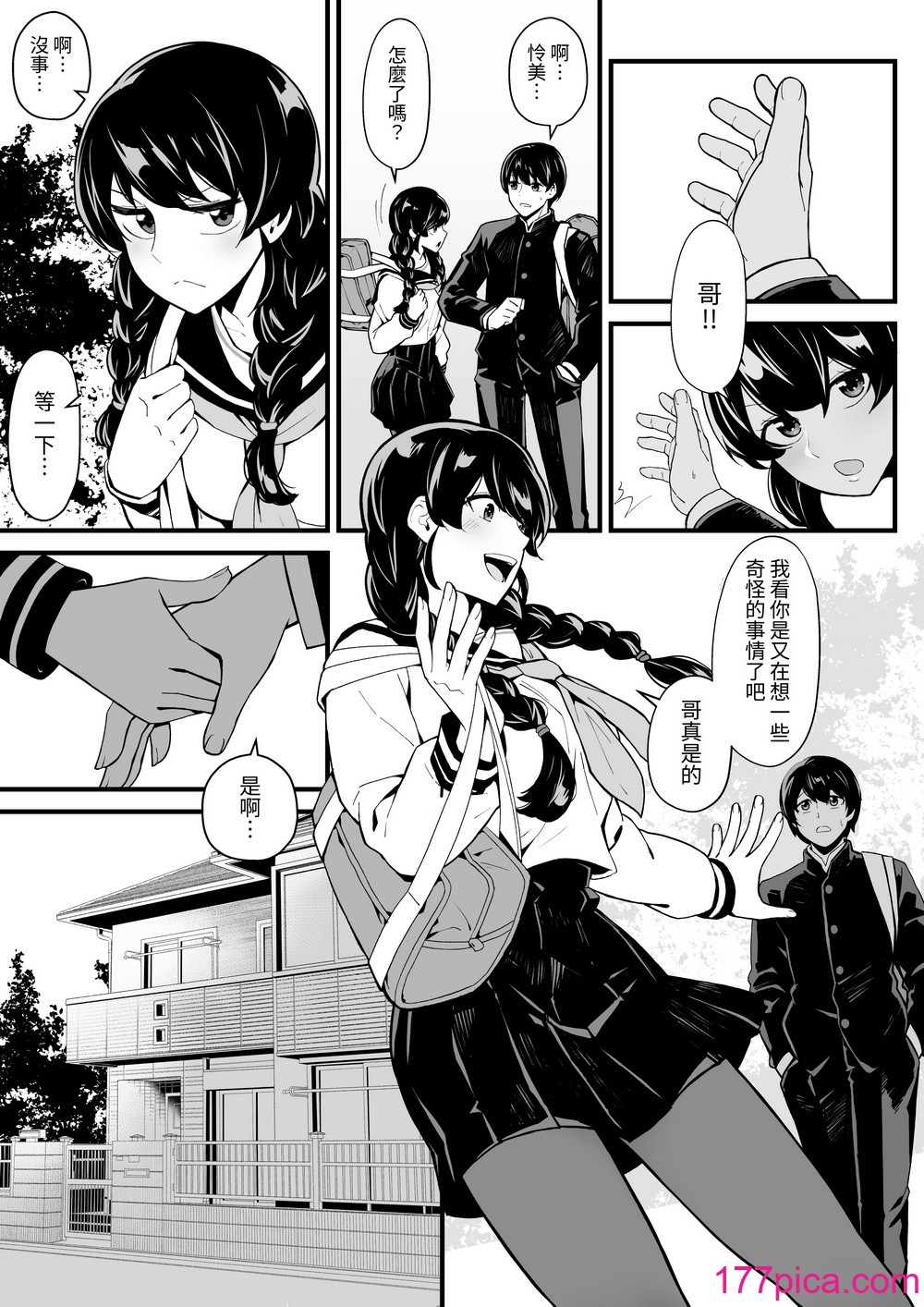 [トネリ団 (よしおエレキ)] 妹とゲームをする、そして叔母とセックスをする｜和妹妹玩游戏，接着和伯母做爱 [中文] [ペンギン堂][53P]-第1章-图片4