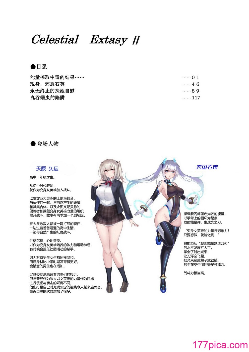 [黒イ都 (黒井弘騎、九反)] Celestial Extasy II ｜天国狂喜 [天才发明家卡尔博士疯狂汉化][157P]-第1章-图片2