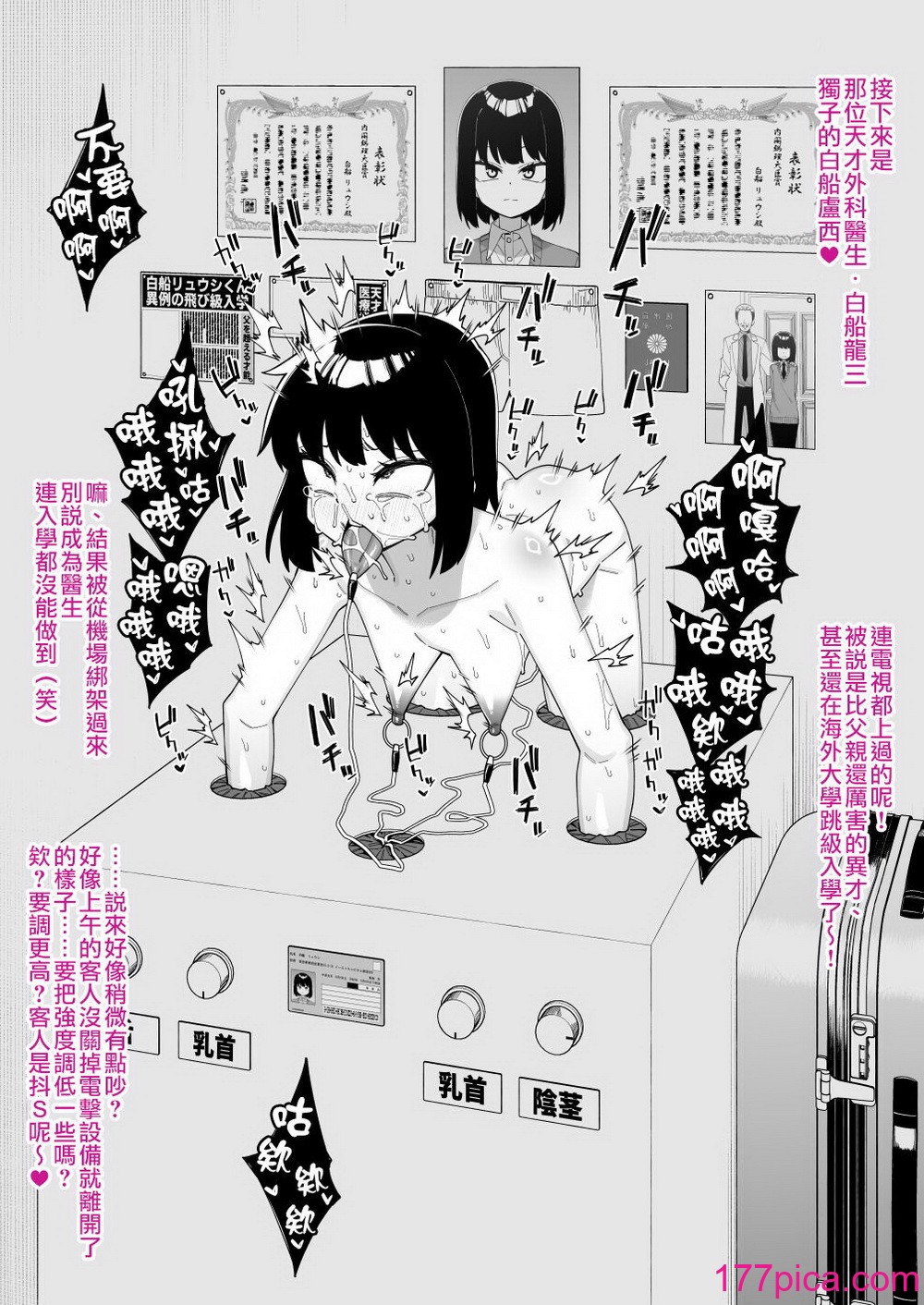 [縦橫一線 (品川ミクズ)] 酷い目に遭う男の子たち vol.7｜遭受各種迫害的男孩子們 vol.7 [瑞樹漢化組][63P]-第3章-图片6