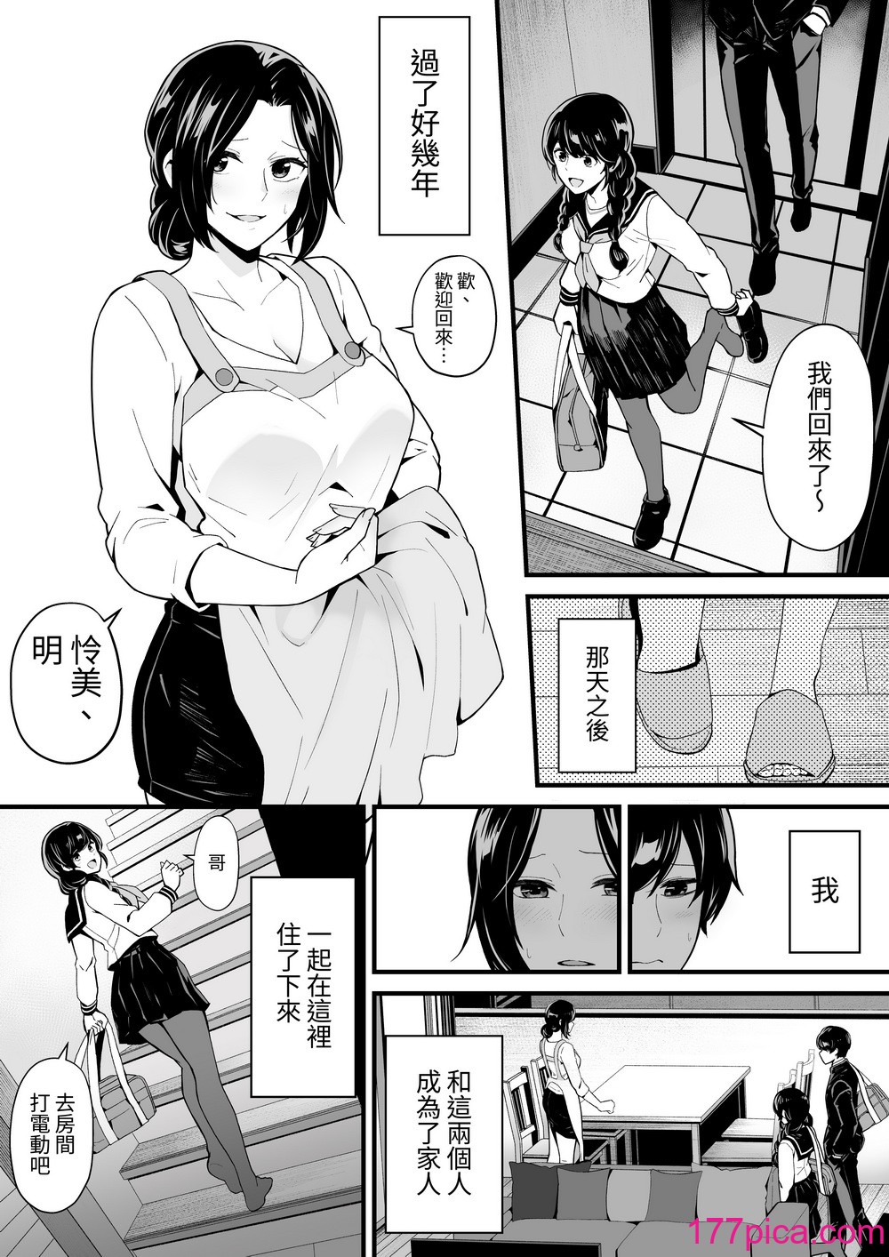 [トネリ団 (よしおエレキ)] 妹とゲームをする、そして叔母とセックスをする｜和妹妹玩游戏，接着和伯母做爱 [中文] [ペンギン堂][53P]-第1章-图片5