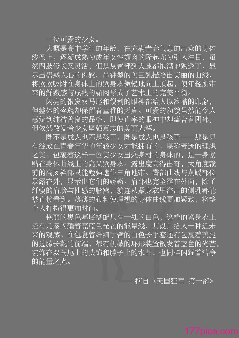 [黒イ都 (黒井弘騎、九反)] Celestial Extasy II ｜天国狂喜 [天才发明家卡尔博士疯狂汉化][157P]-第1章-图片3