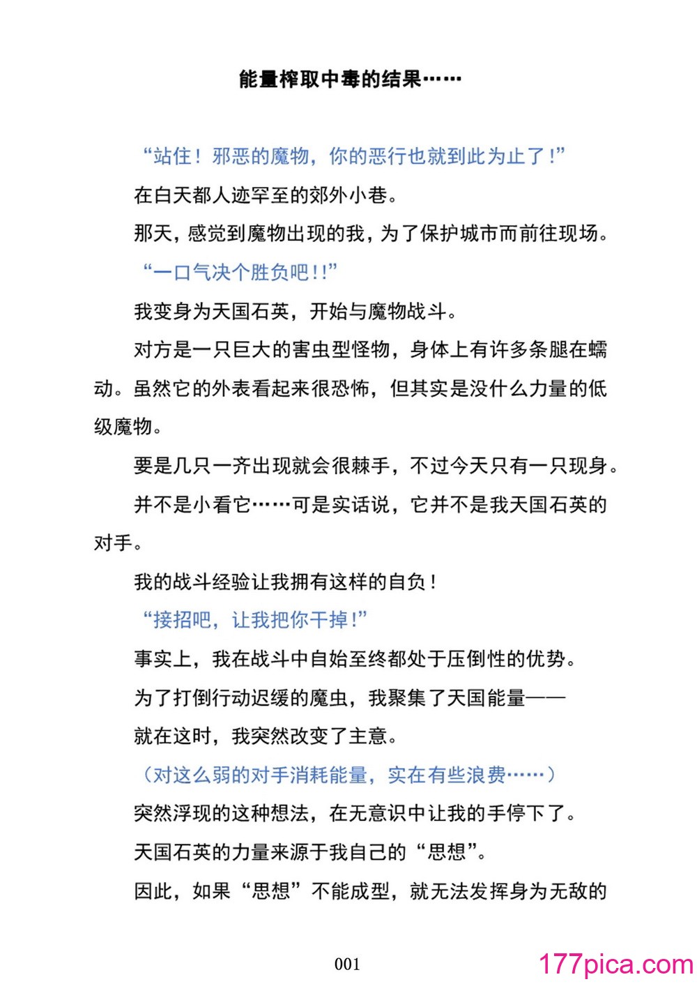 [黒イ都 (黒井弘騎、九反)] Celestial Extasy II ｜天国狂喜 [天才发明家卡尔博士疯狂汉化][157P]-第1章-图片5