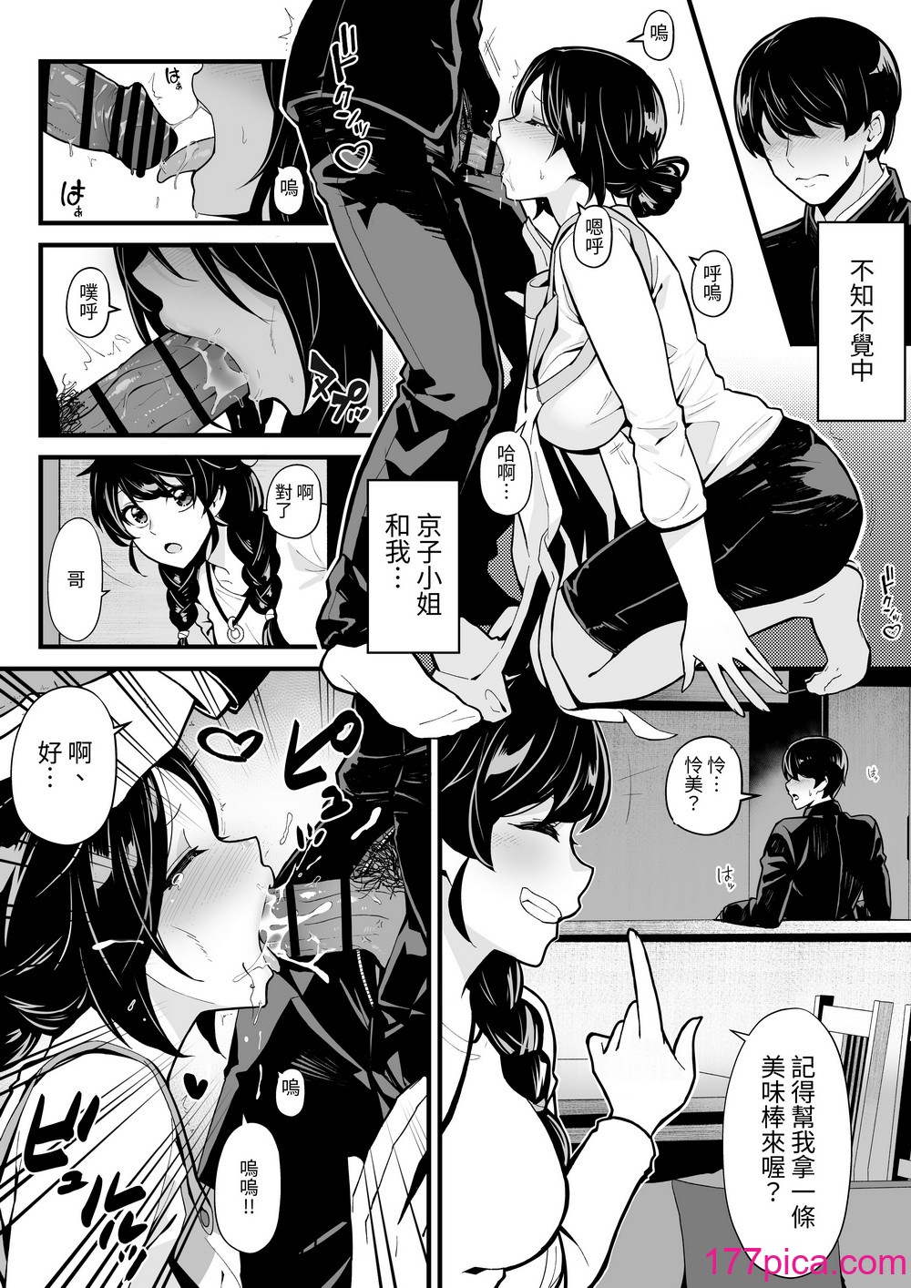 [トネリ団 (よしおエレキ)] 妹とゲームをする、そして叔母とセックスをする｜和妹妹玩游戏，接着和伯母做爱 [中文] [ペンギン堂][53P]-第1章-图片8