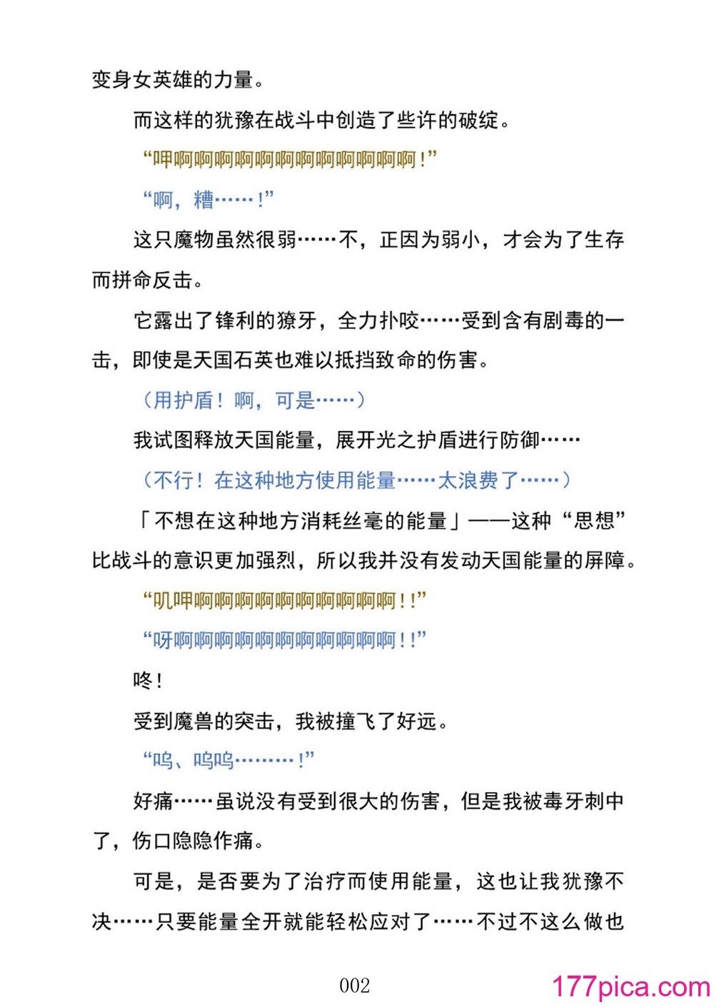 [黒イ都 (黒井弘騎、九反)] Celestial Extasy II ｜天国狂喜 [天才发明家卡尔博士疯狂汉化][157P]-第1章-图片6