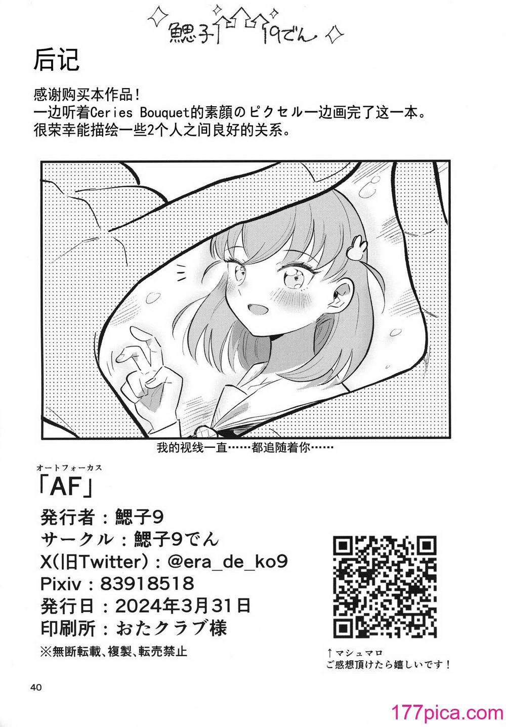 [鰓子9でん (鰓子9)] AF (ラブライブ! 蓮ノ空女学院スクールアイドルクラブ) [不夜天汉化] [DL版][43P]-第4章-图片10
