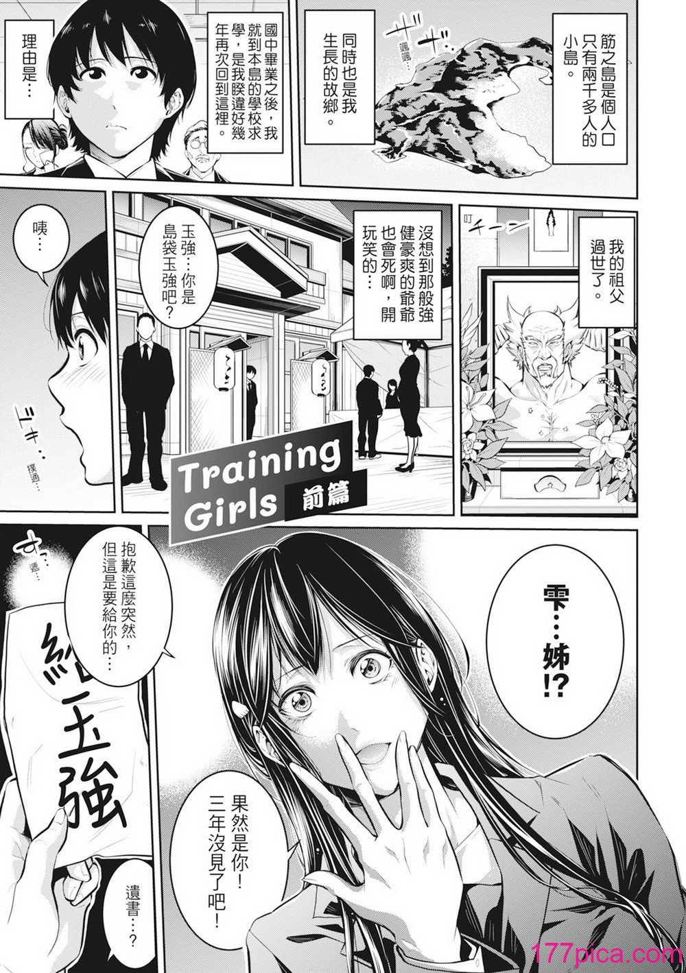 [ブラザーピエロ] お姉さんと汗まみれ｜和姊姊大汗淋漓地做愛 [中国翻訳] [無修正] [DL版][206P]-第1章-图片5