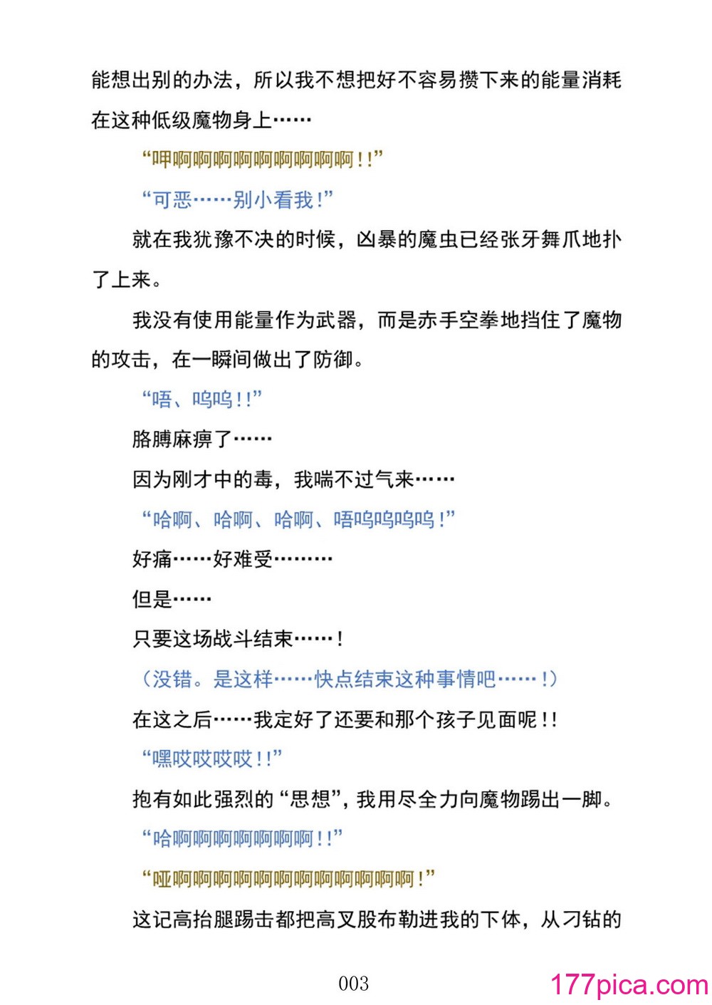 [黒イ都 (黒井弘騎、九反)] Celestial Extasy II ｜天国狂喜 [天才发明家卡尔博士疯狂汉化][157P]-第1章-图片7