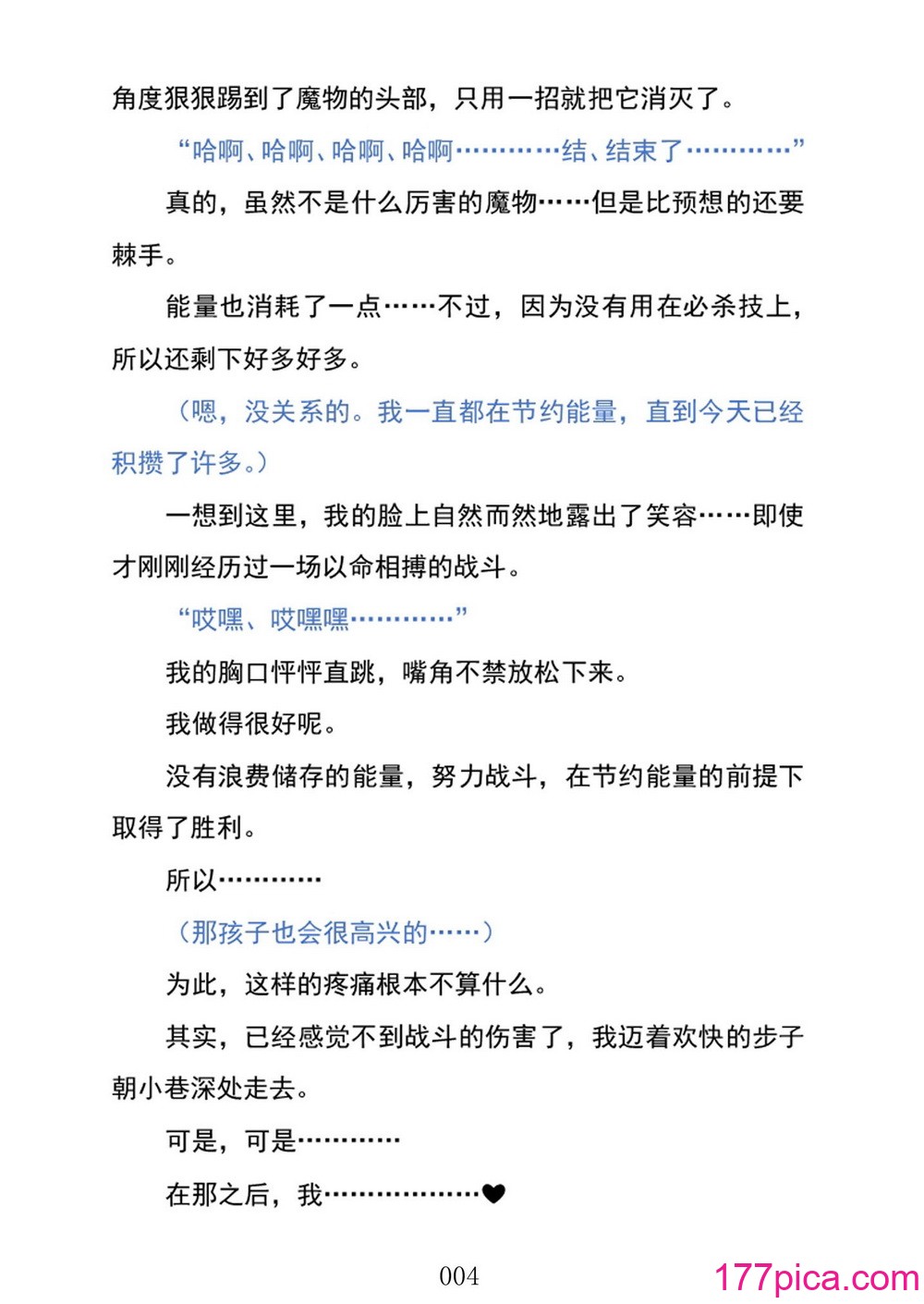 [黒イ都 (黒井弘騎、九反)] Celestial Extasy II ｜天国狂喜 [天才发明家卡尔博士疯狂汉化][157P]-第1章-图片8