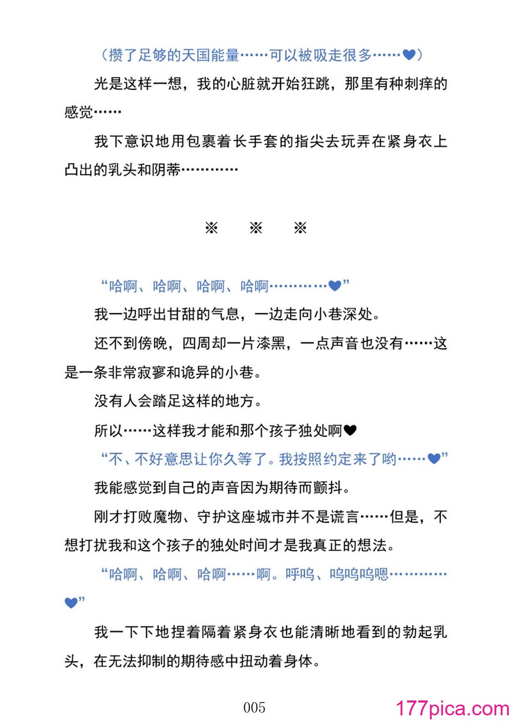 [黒イ都 (黒井弘騎、九反)] Celestial Extasy II ｜天国狂喜 [天才发明家卡尔博士疯狂汉化][157P]-第1章-图片9