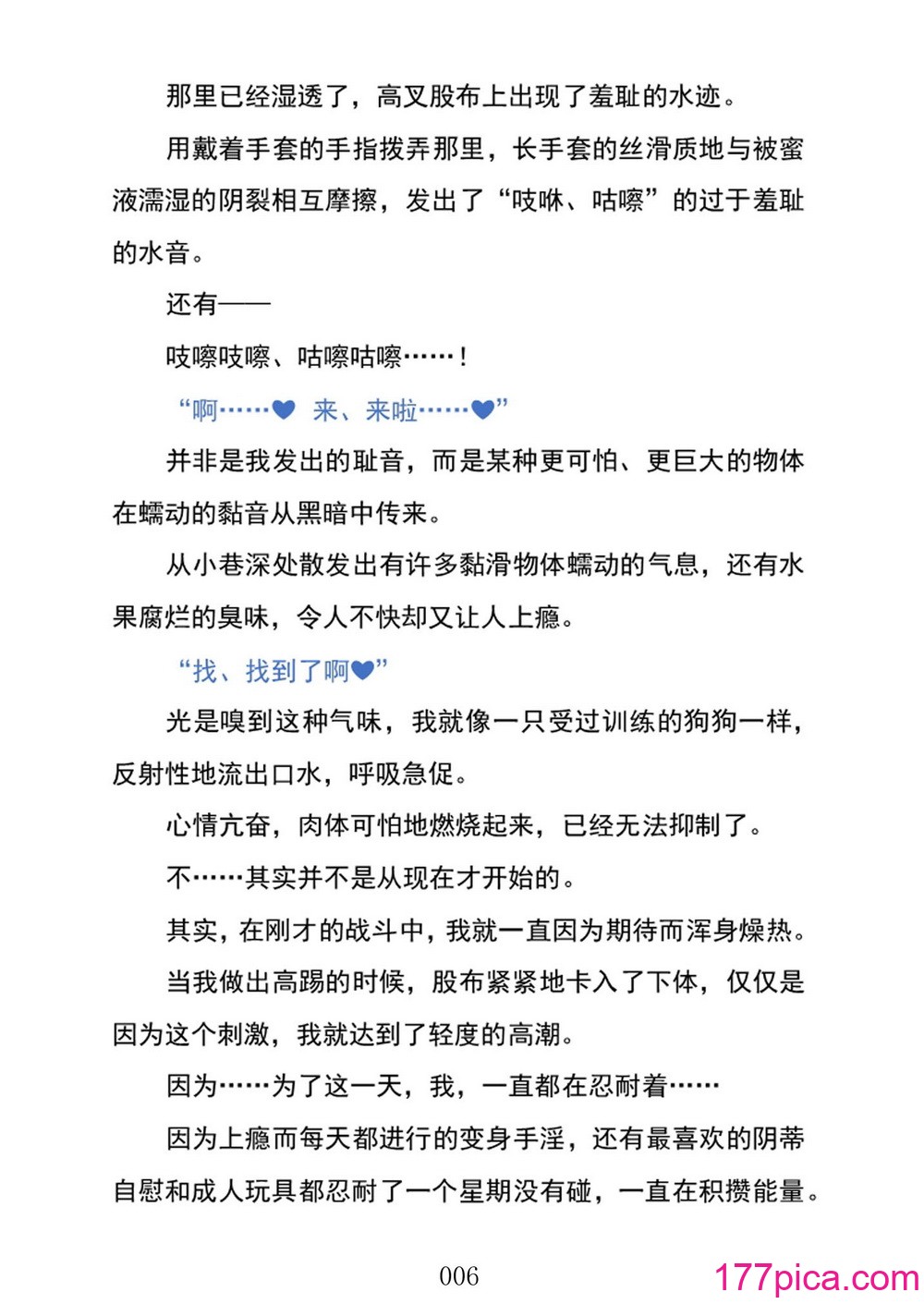 [黒イ都 (黒井弘騎、九反)] Celestial Extasy II ｜天国狂喜 [天才发明家卡尔博士疯狂汉化][157P]-第1章-图片10