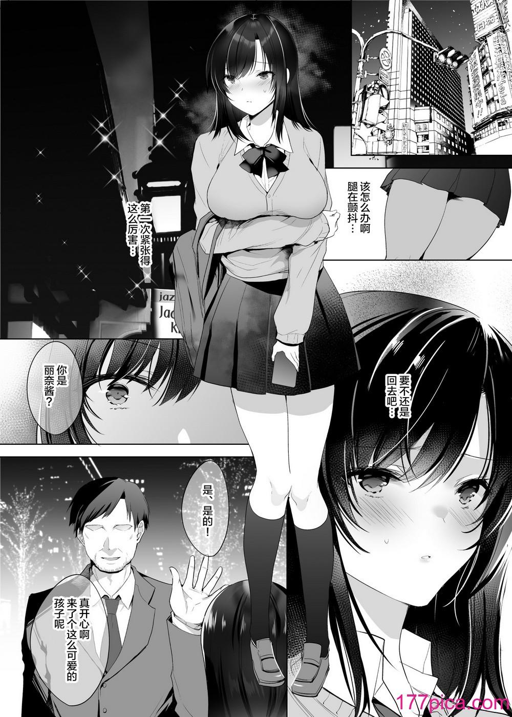 [焼肉食べたい (胡桃もか)] 巨乳援交娘 [中国翻訳][57P]-第1章-图片3