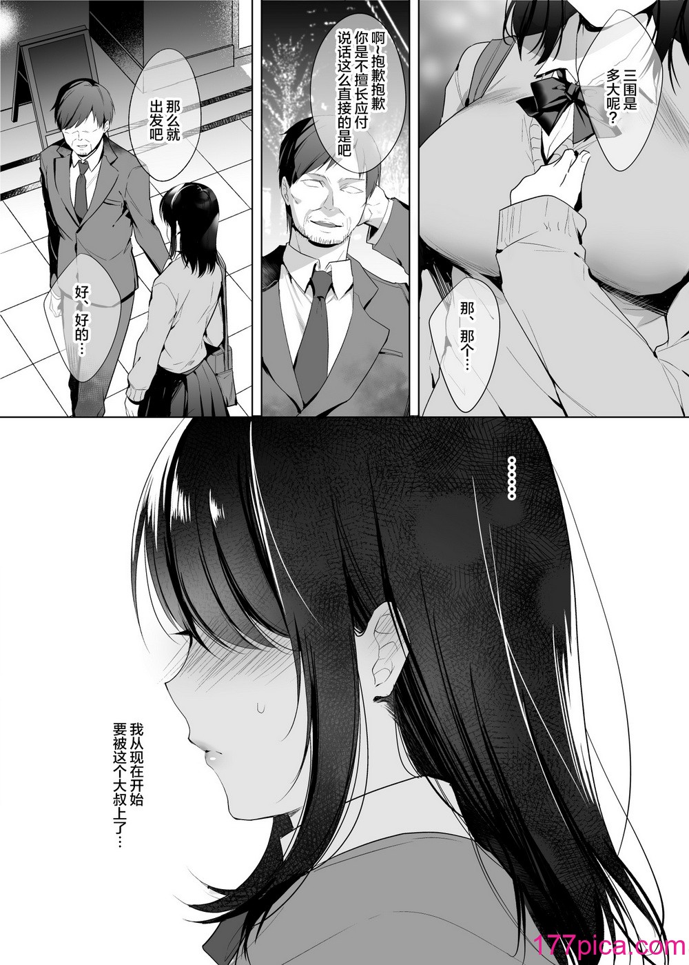 [焼肉食べたい (胡桃もか)] 巨乳援交娘 [中国翻訳][57P]-第1章-图片4