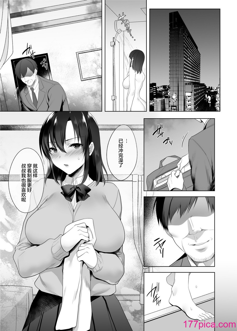 [焼肉食べたい (胡桃もか)] 巨乳援交娘 [中国翻訳][57P]-第1章-图片5