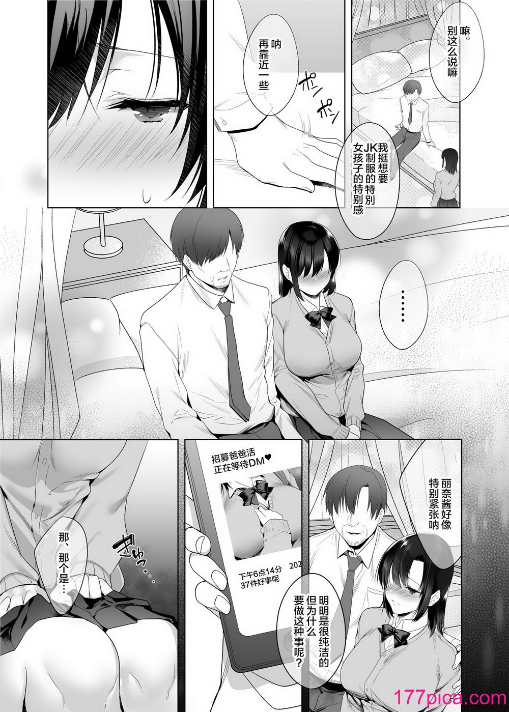 [焼肉食べたい (胡桃もか)] 巨乳援交娘 [中国翻訳][57P]-第1章-图片6