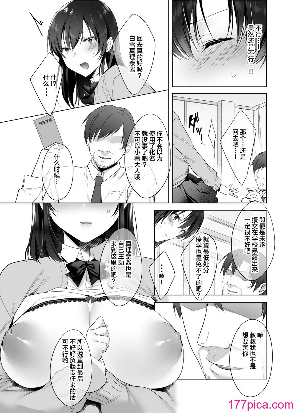 [焼肉食べたい (胡桃もか)] 巨乳援交娘 [中国翻訳][57P]-第1章-图片10