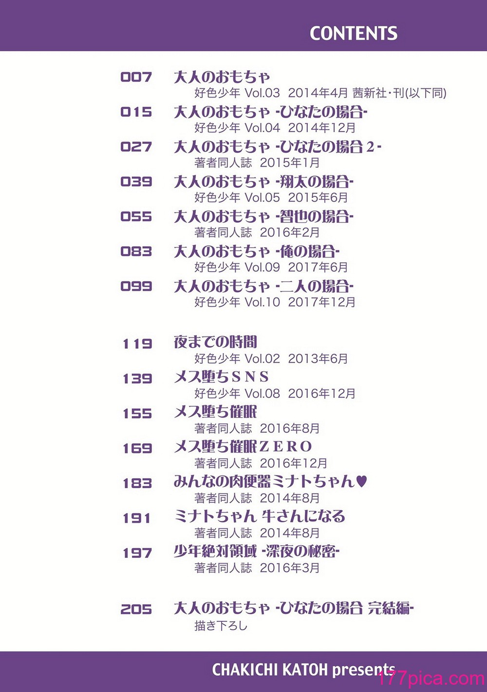 [加藤茶吉] 大人のおもちゃ [中国翻訳] [DL版][217P]-第1章-图片4