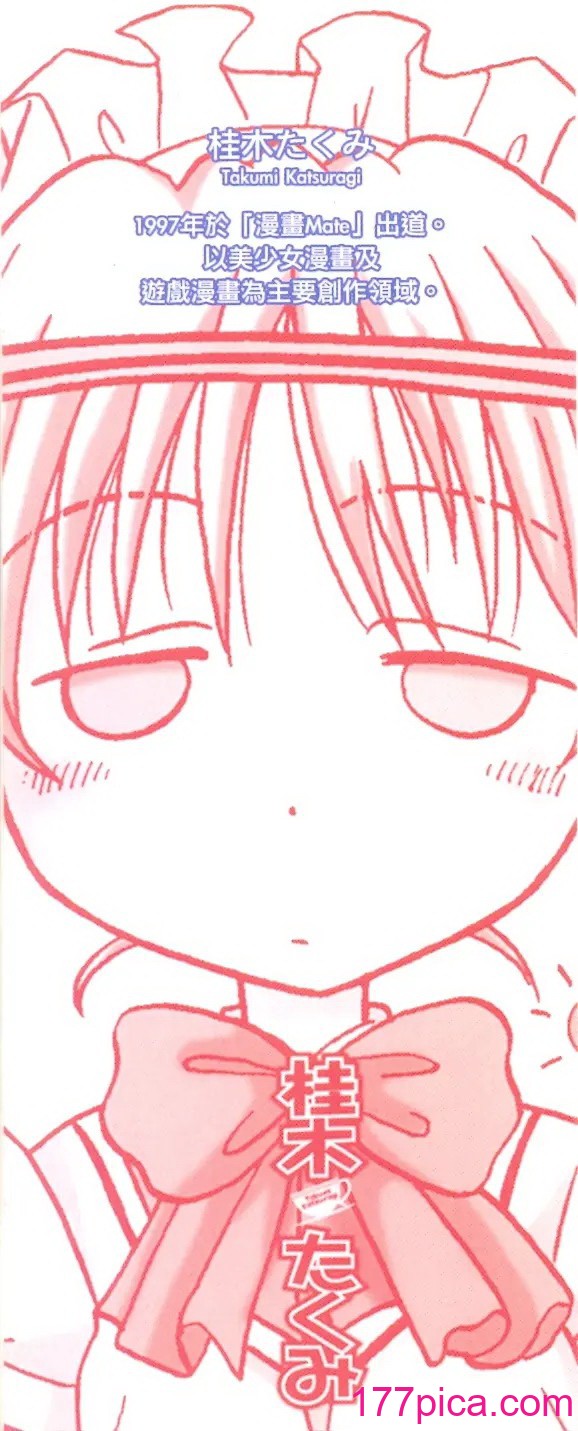 [桂木たくみ] お嬢様のHな御奉仕 _ 大小姐的H伺候1 [中国翻訳][186P]-第1章-图片2