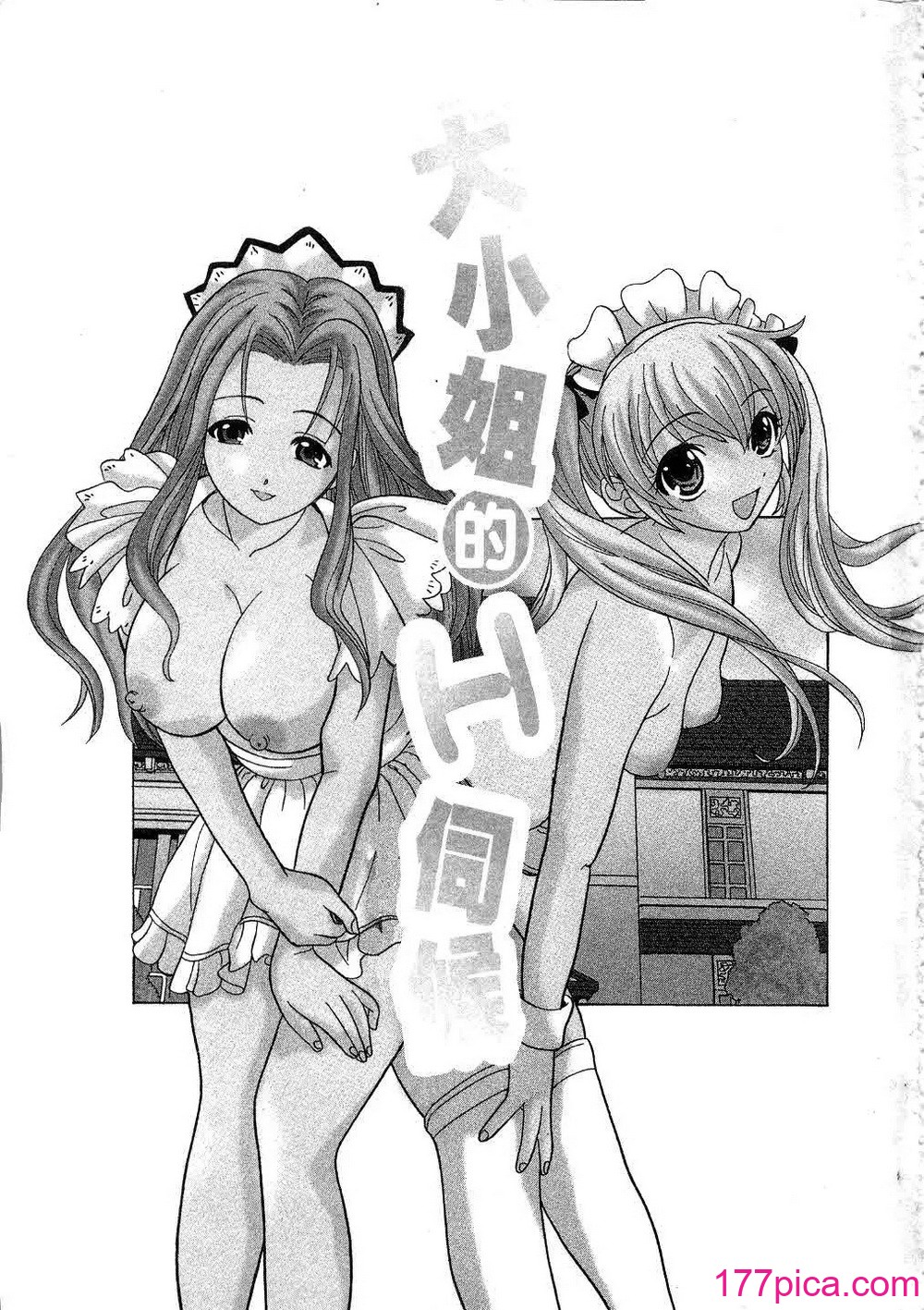 [桂木たくみ] お嬢様のHな御奉仕 _ 大小姐的H伺候1 [中国翻訳][186P]-第1章-图片3