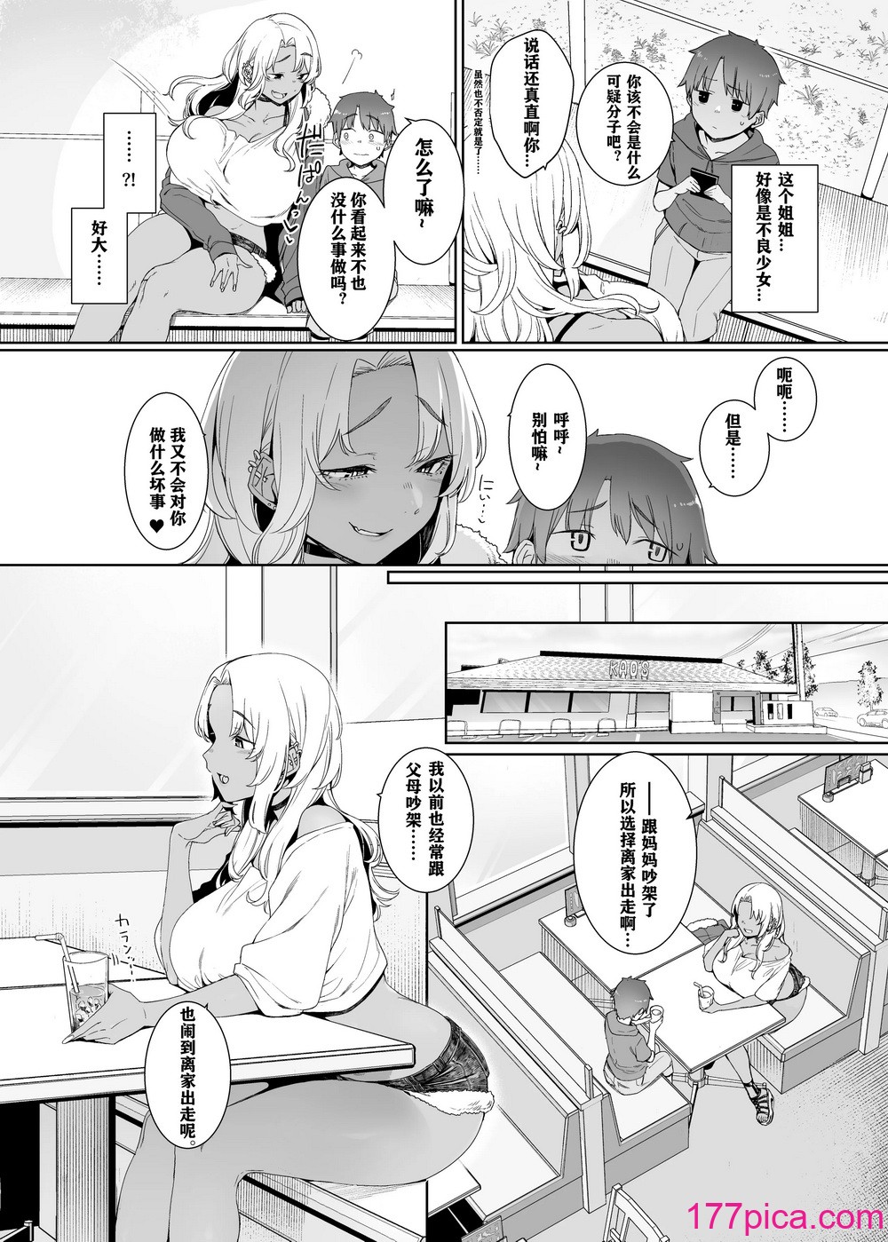 [南方ヒトガクシキ (仲村レグラ)] 琥珀色の執 [中国翻訳] [DL版][49P]-第1章-图片4