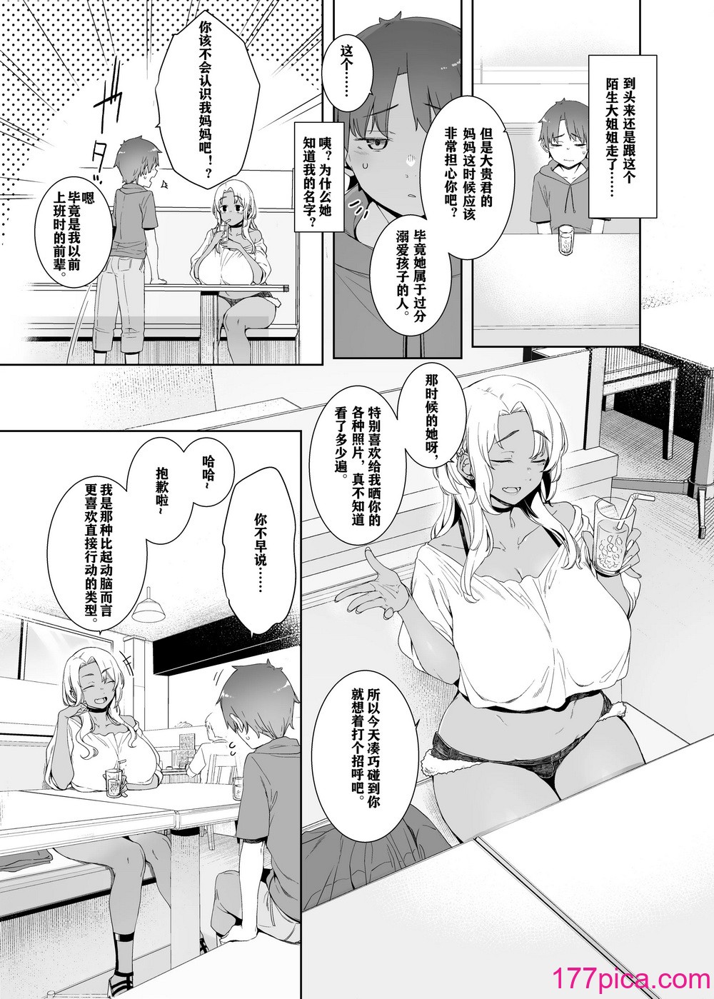 [南方ヒトガクシキ (仲村レグラ)] 琥珀色の執 [中国翻訳] [DL版][49P]-第1章-图片5