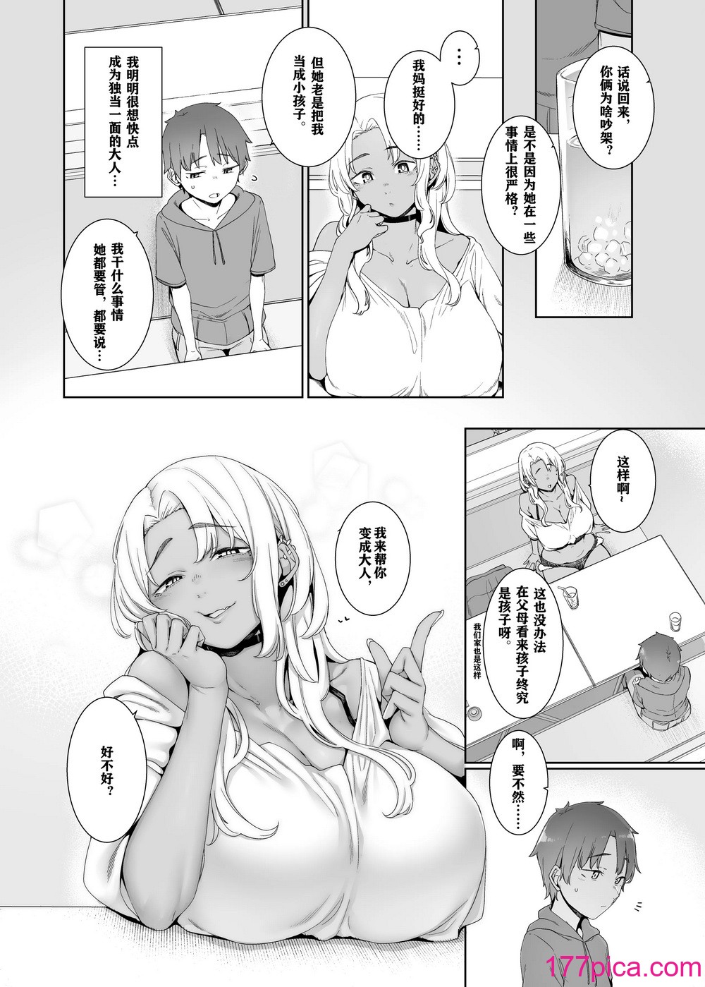 [南方ヒトガクシキ (仲村レグラ)] 琥珀色の執 [中国翻訳] [DL版][49P]-第1章-图片6