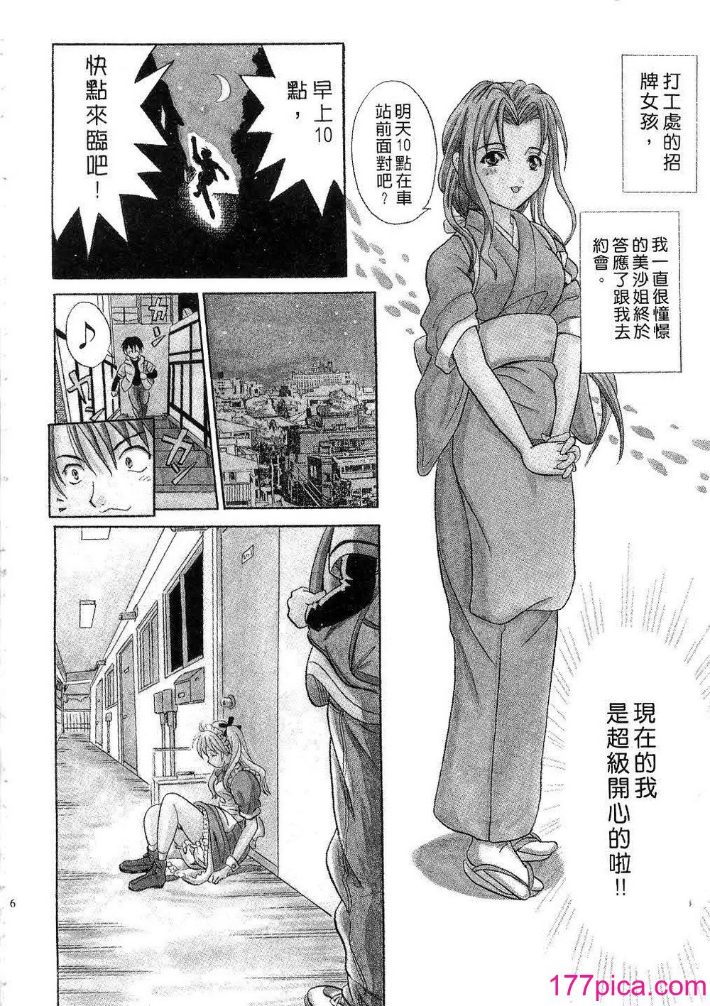 [桂木たくみ] お嬢様のHな御奉仕 _ 大小姐的H伺候1 [中国翻訳][186P]-第1章-图片8