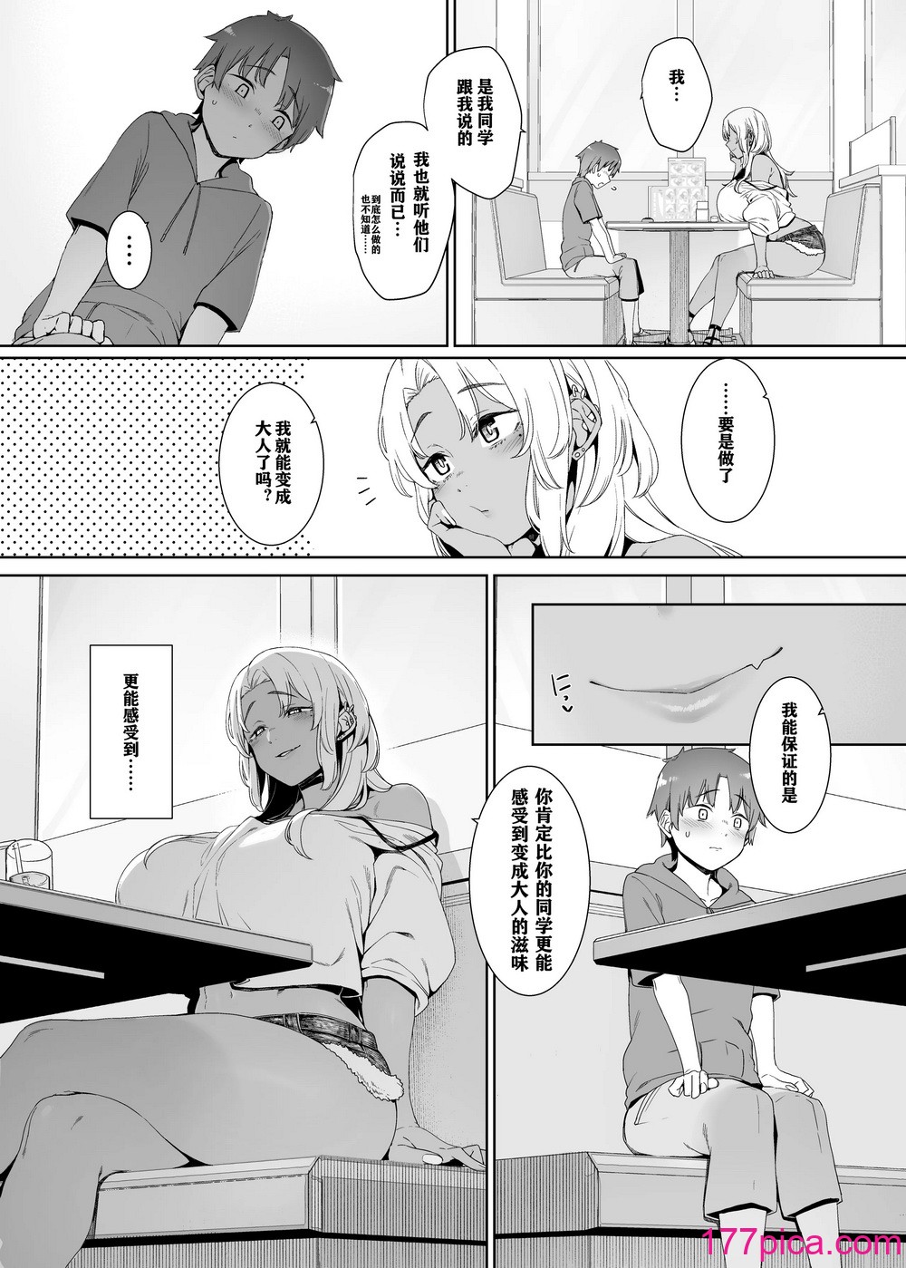 [南方ヒトガクシキ (仲村レグラ)] 琥珀色の執 [中国翻訳] [DL版][49P]-第1章-图片8