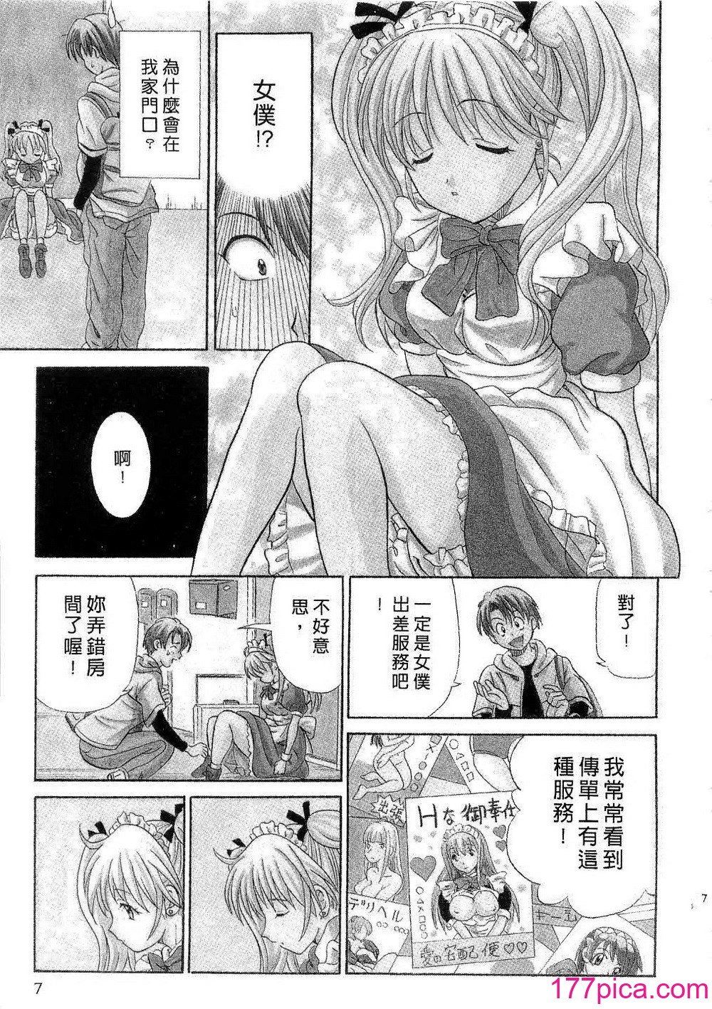 [桂木たくみ] お嬢様のHな御奉仕 _ 大小姐的H伺候1 [中国翻訳][186P]-第1章-图片9