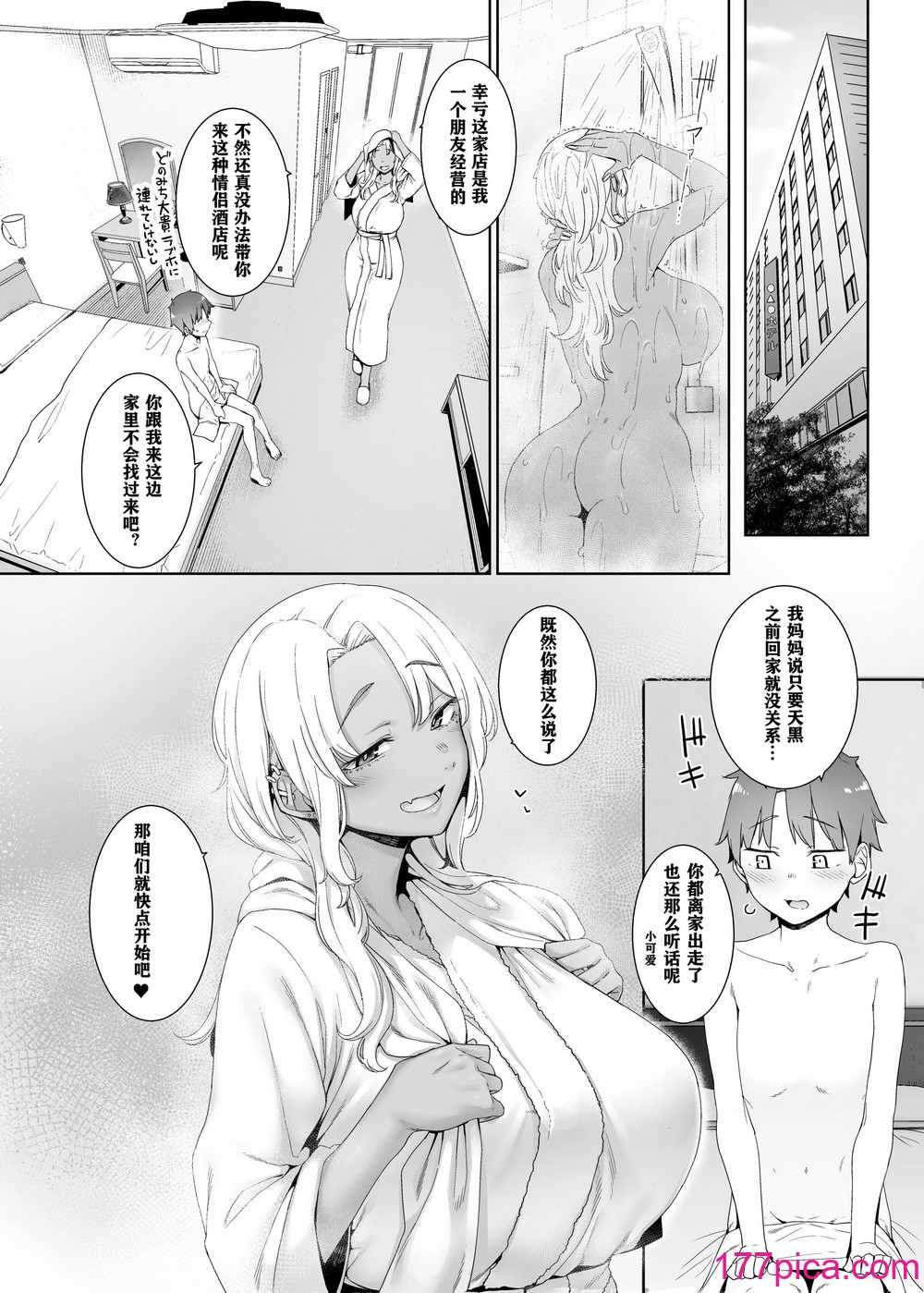 [南方ヒトガクシキ (仲村レグラ)] 琥珀色の執 [中国翻訳] [DL版][49P]-第1章-图片10