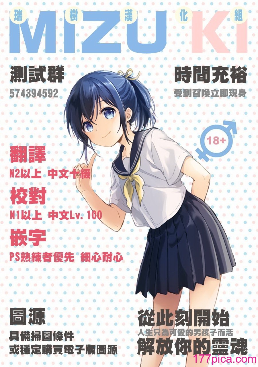 [縦橫一線 (品川ミクズ)] 酷い目に遭う男の子たち vol.7｜遭受各種迫害的男孩子們 vol.7 [瑞樹漢化組][63P]-第6章-图片13