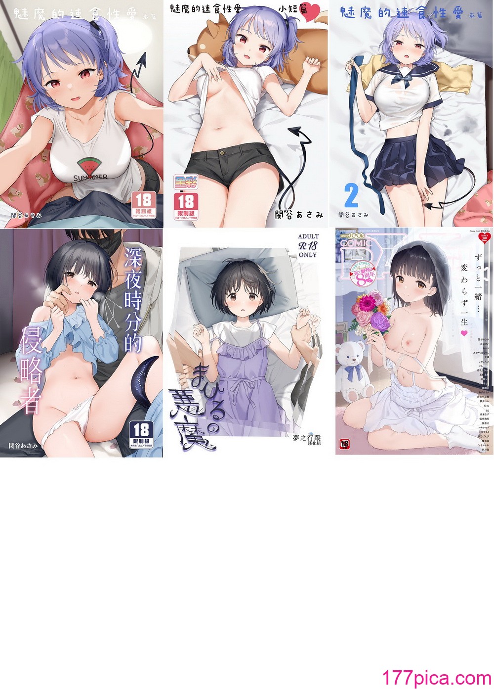 [不可不可 (関谷あさみ)] 魅魔的速食性愛1-2 マヨナカ侵略者 まひるの悪魔 メタモルフォーゼ1-2[中文][無修正][289P]-第1章-图片1