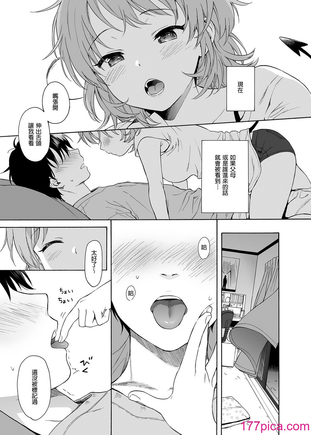 [不可不可 (関谷あさみ)] 魅魔的速食性愛1-2 マヨナカ侵略者 まひるの悪魔 メタモルフォーゼ1-2[中文][無修正][289P]-第1章-图片3