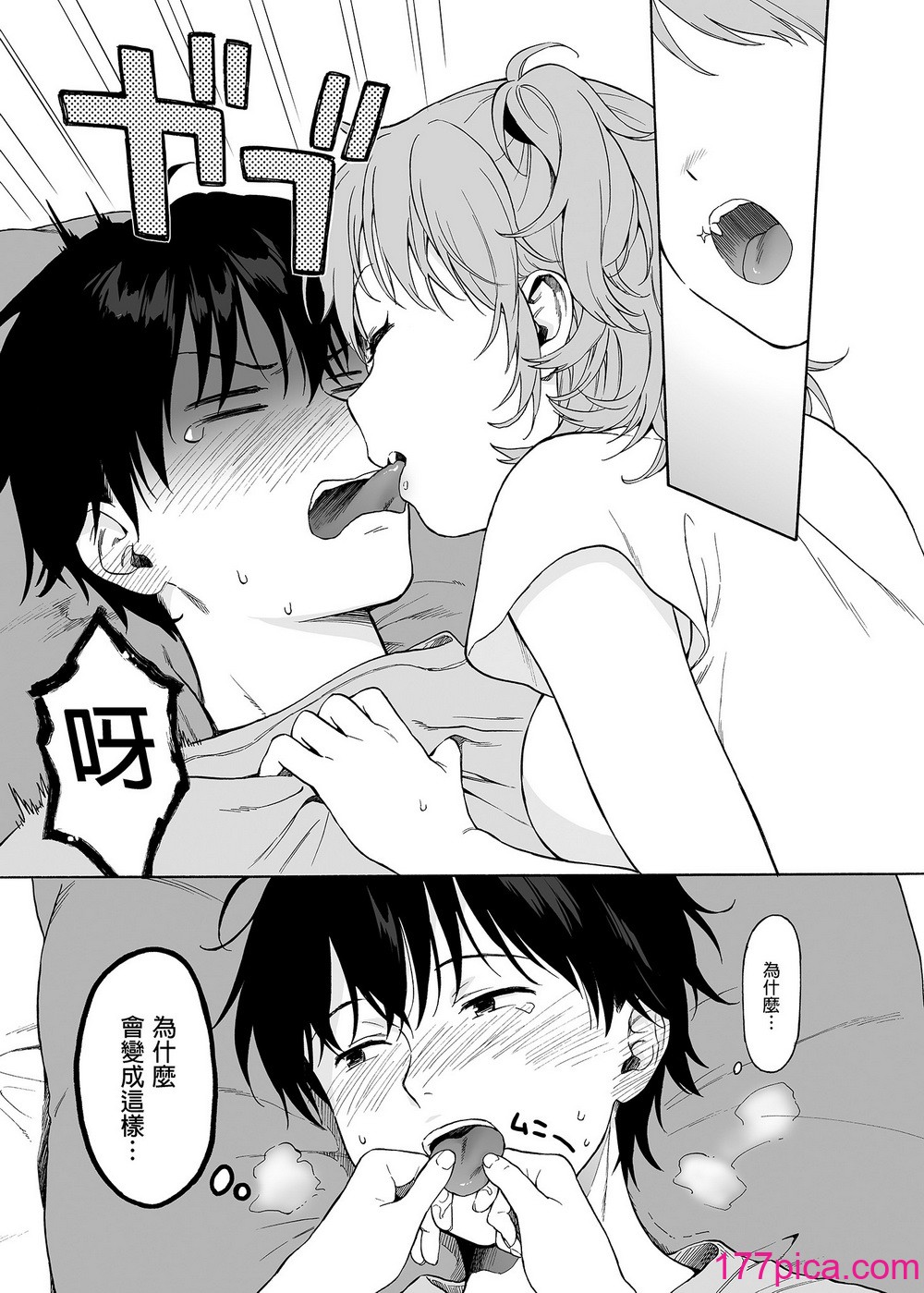 [不可不可 (関谷あさみ)] 魅魔的速食性愛1-2 マヨナカ侵略者 まひるの悪魔 メタモルフォーゼ1-2[中文][無修正][289P]-第1章-图片5