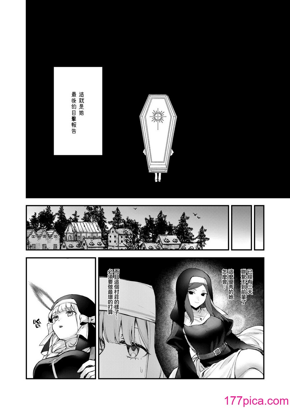 [ビーンズ豆 (モチヂ)] 败北の代偿～犯され夺われ破灭する修道女～｜败北的代价～被侵犯被夺取一败涂地的修女～ [暴碧汉化组] [DL版][48P]-第1章-图片8