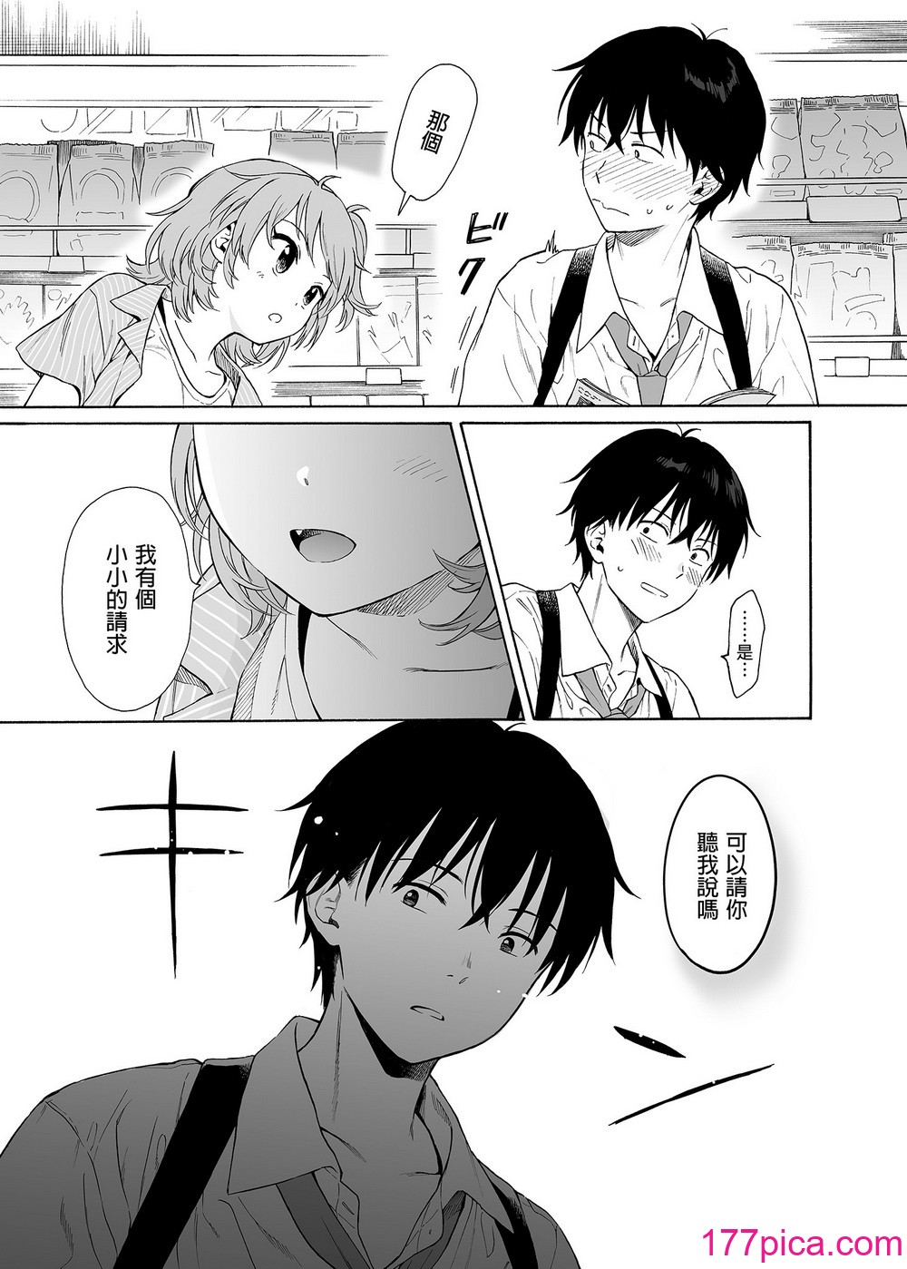 [不可不可 (関谷あさみ)] 魅魔的速食性愛1-2 マヨナカ侵略者 まひるの悪魔 メタモルフォーゼ1-2[中文][無修正][289P]-第1章-图片7