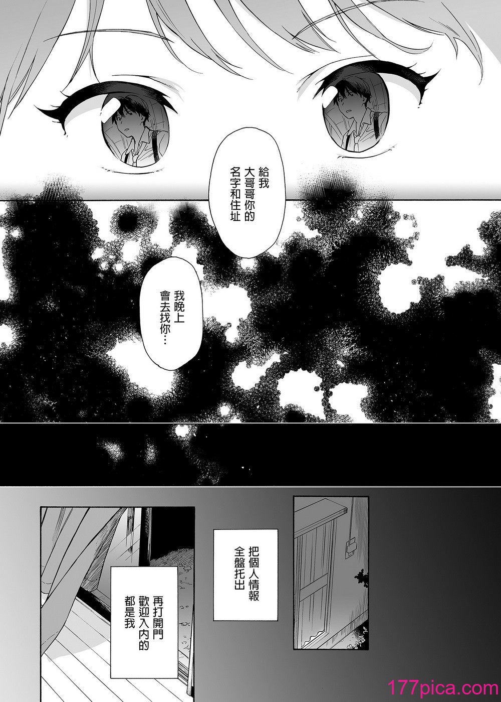 [不可不可 (関谷あさみ)] 魅魔的速食性愛1-2 マヨナカ侵略者 まひるの悪魔 メタモルフォーゼ1-2[中文][無修正][289P]-第1章-图片8