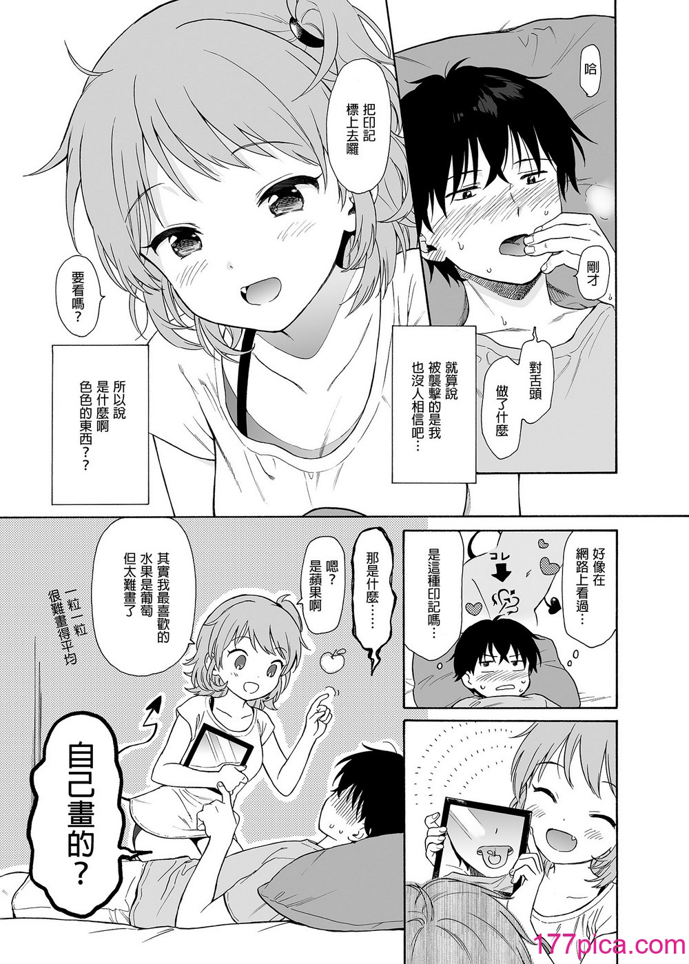 [不可不可 (関谷あさみ)] 魅魔的速食性愛1-2 マヨナカ侵略者 まひるの悪魔 メタモルフォーゼ1-2[中文][無修正][289P]-第1章-图片9