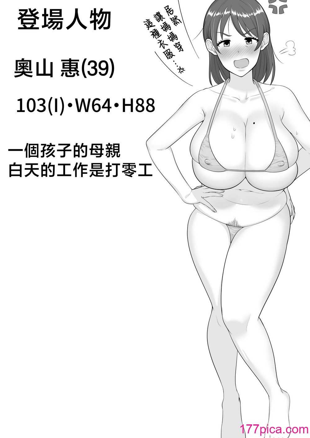 [たろバウム] デリヘルかーちゃん2〜大好きなかーちゃんとバイト先でヤりまくる話〜 [中国翻訳][91P]-第1章-图片3