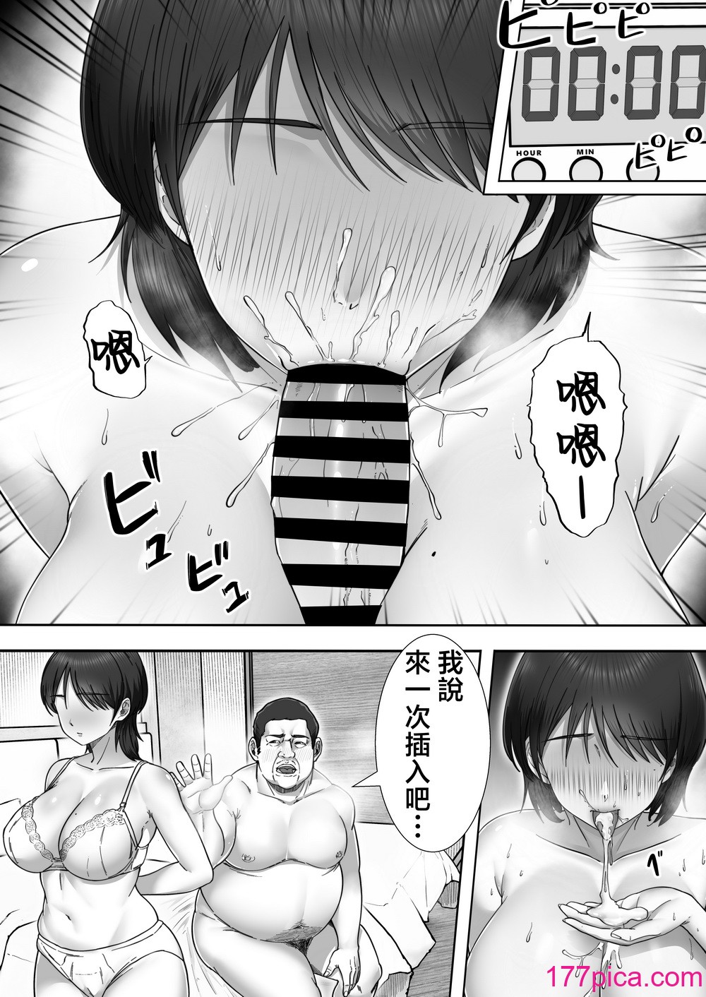 [たろバウム] デリヘルかーちゃん2〜大好きなかーちゃんとバイト先でヤりまくる話〜 [中国翻訳][91P]-第1章-图片5