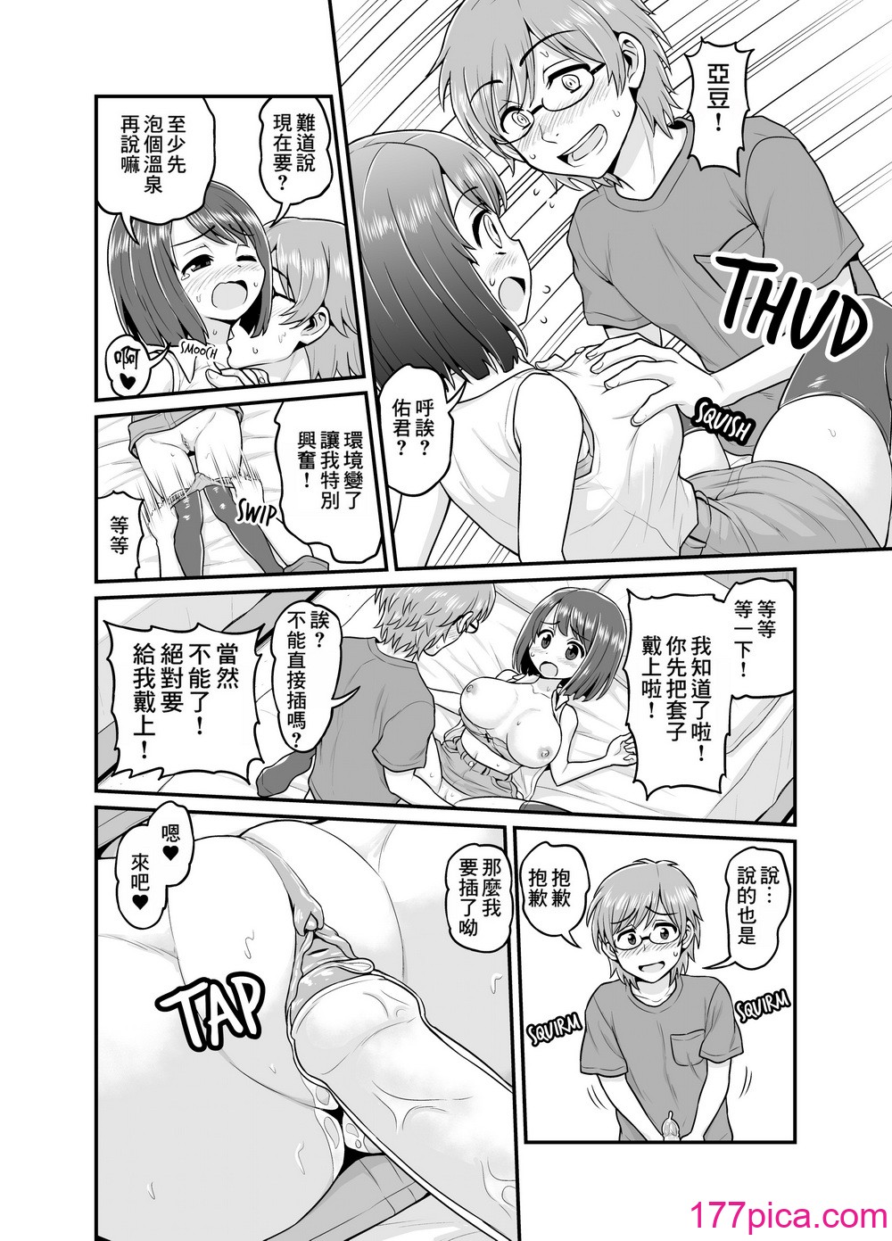 [血まみれ屋敷 (がちょん次郎)] 温泉寝取られまんが｜Hot Spring Netorare Manga [中国翻訳] [無修正][48P]-第1章-图片3