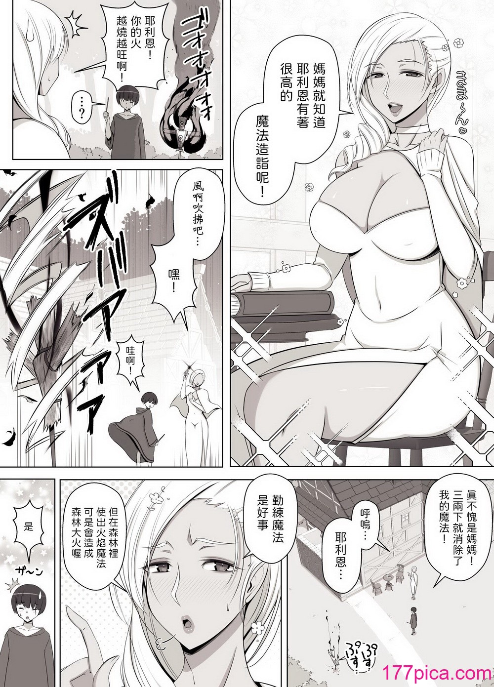 [よしよし屋] 魔女の呪いは、永远の爱のように [中国翻訳][80P]-第1章-图片3