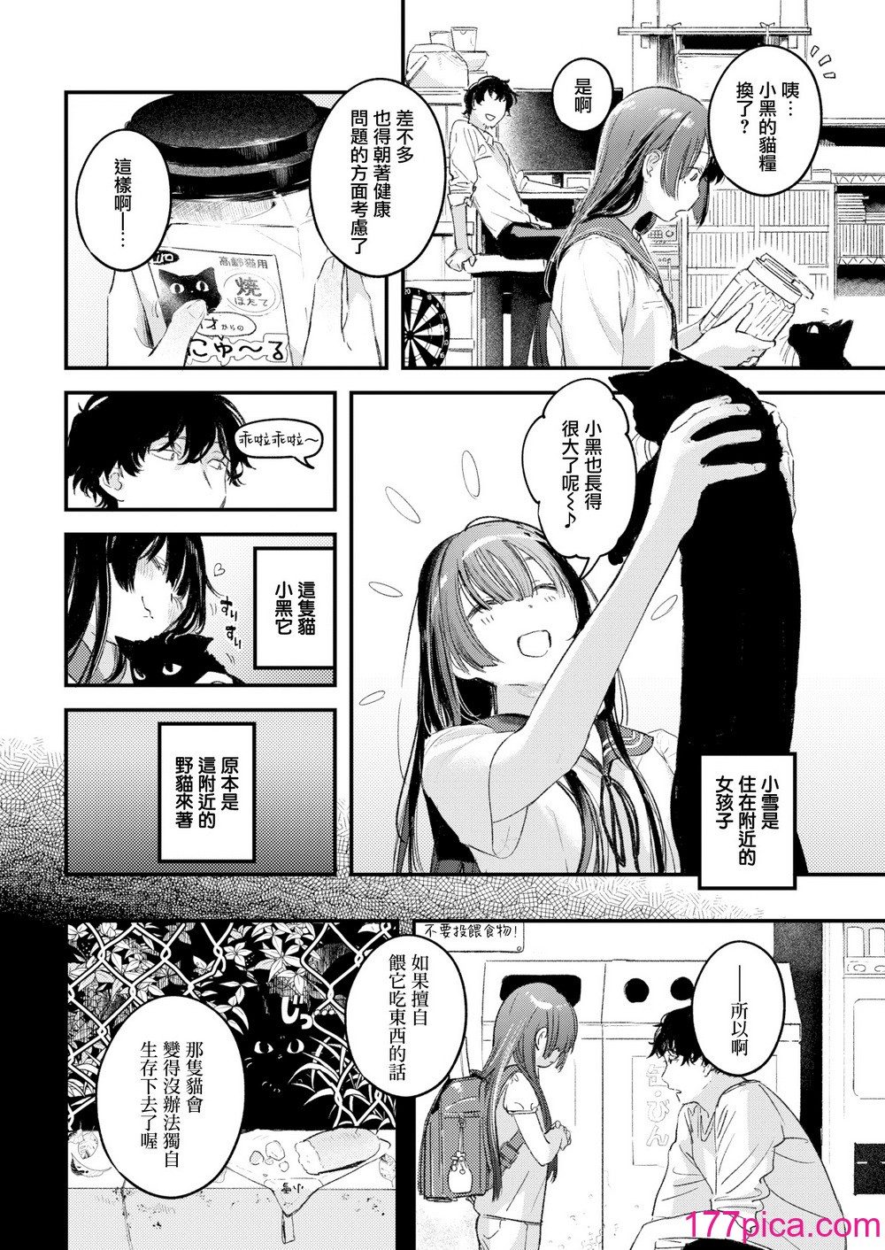 [楝蛙] 恋のむきだし [无修正][216P]-第1章-图片8