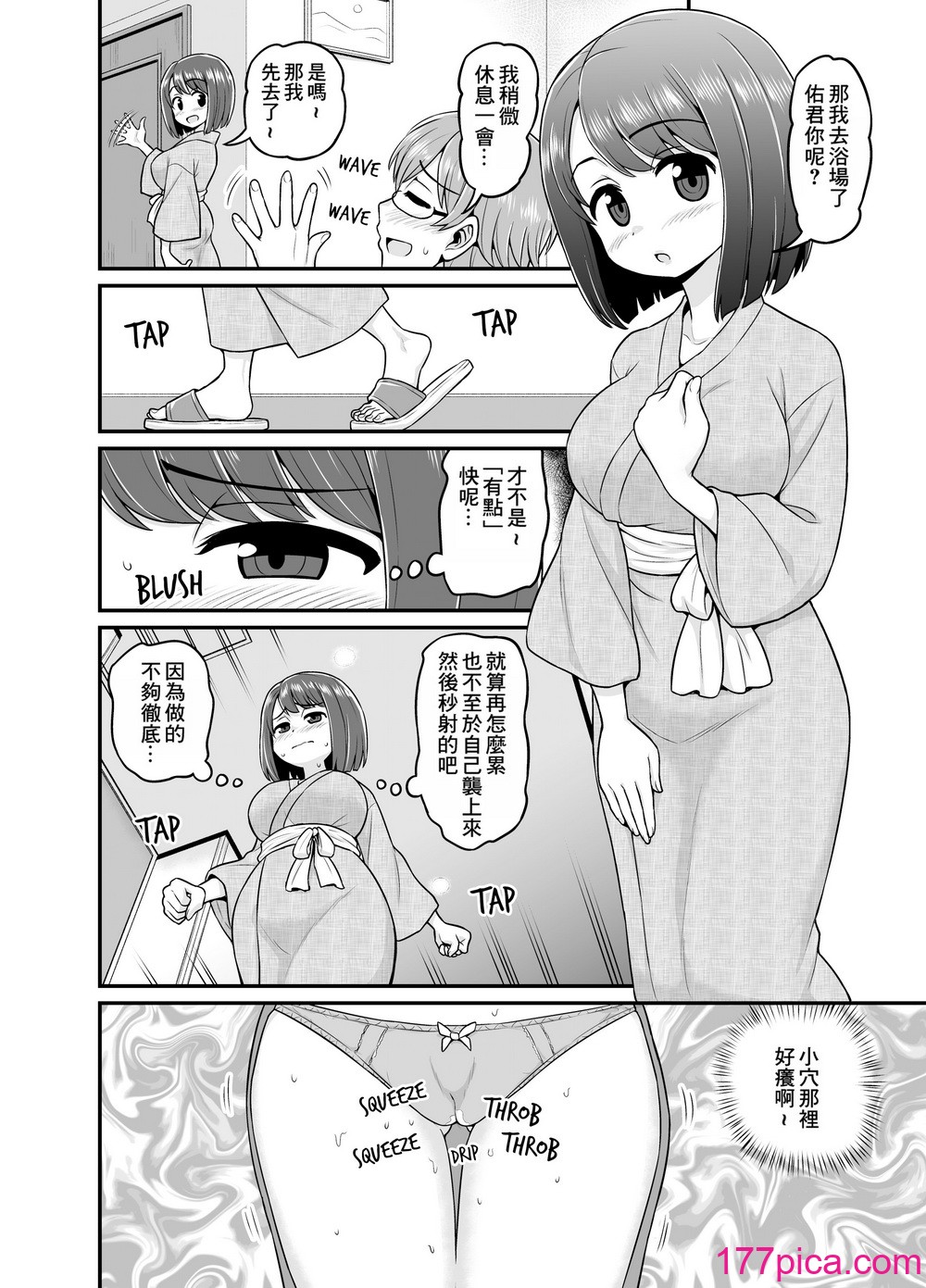 [血まみれ屋敷 (がちょん次郎)] 温泉寝取られまんが｜Hot Spring Netorare Manga [中国翻訳] [無修正][48P]-第1章-图片5