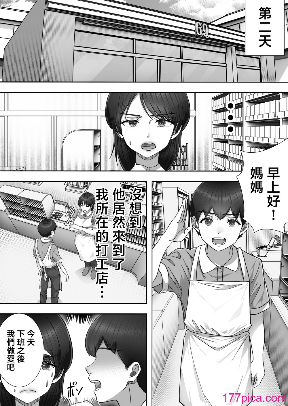 [たろバウム] デリヘルかーちゃん2〜大好きなかーちゃんとバイト先でヤりまくる話〜 [中国翻訳][91P]-第1章-图片10