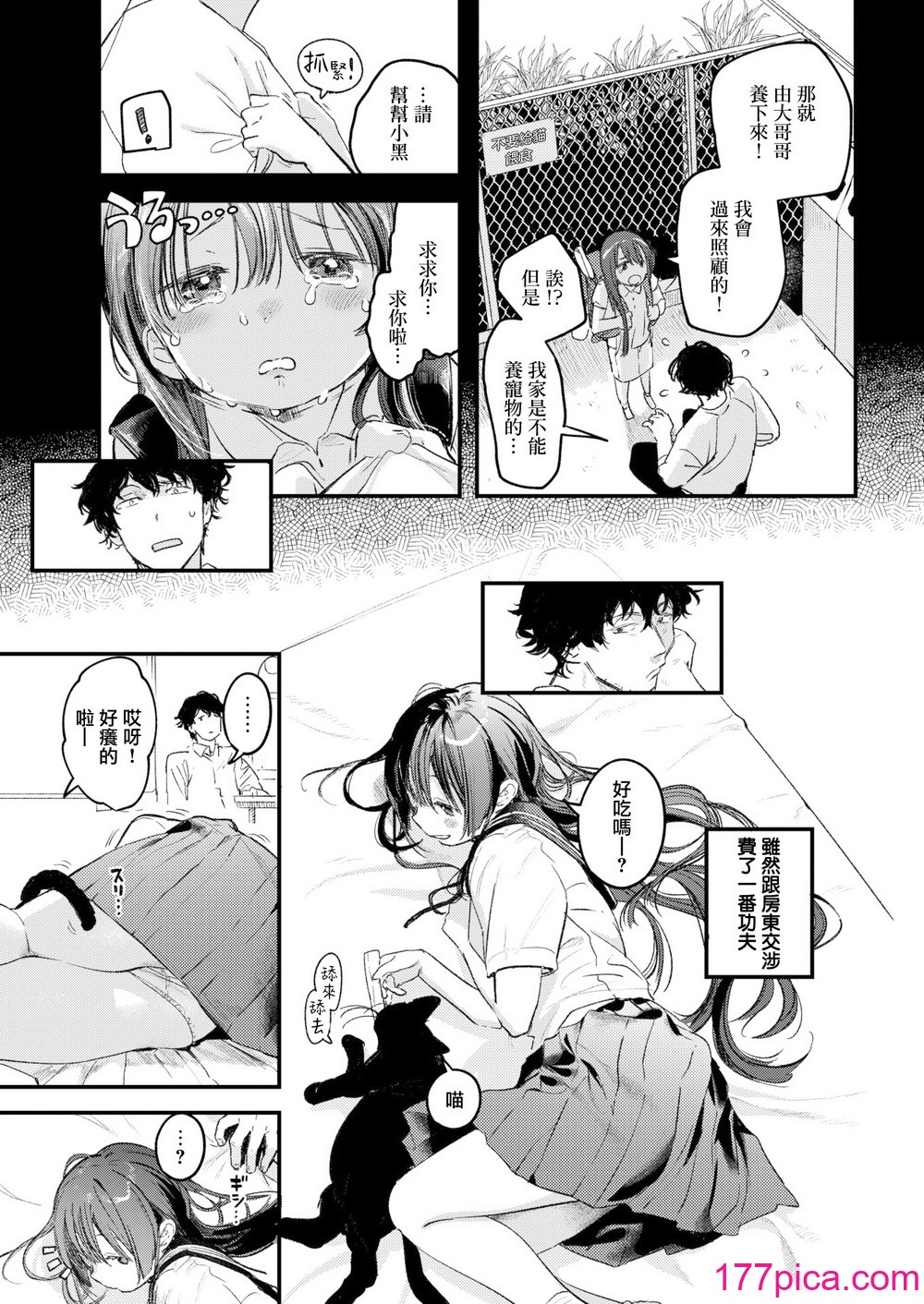 [楝蛙] 恋のむきだし [无修正][216P]-第1章-图片9