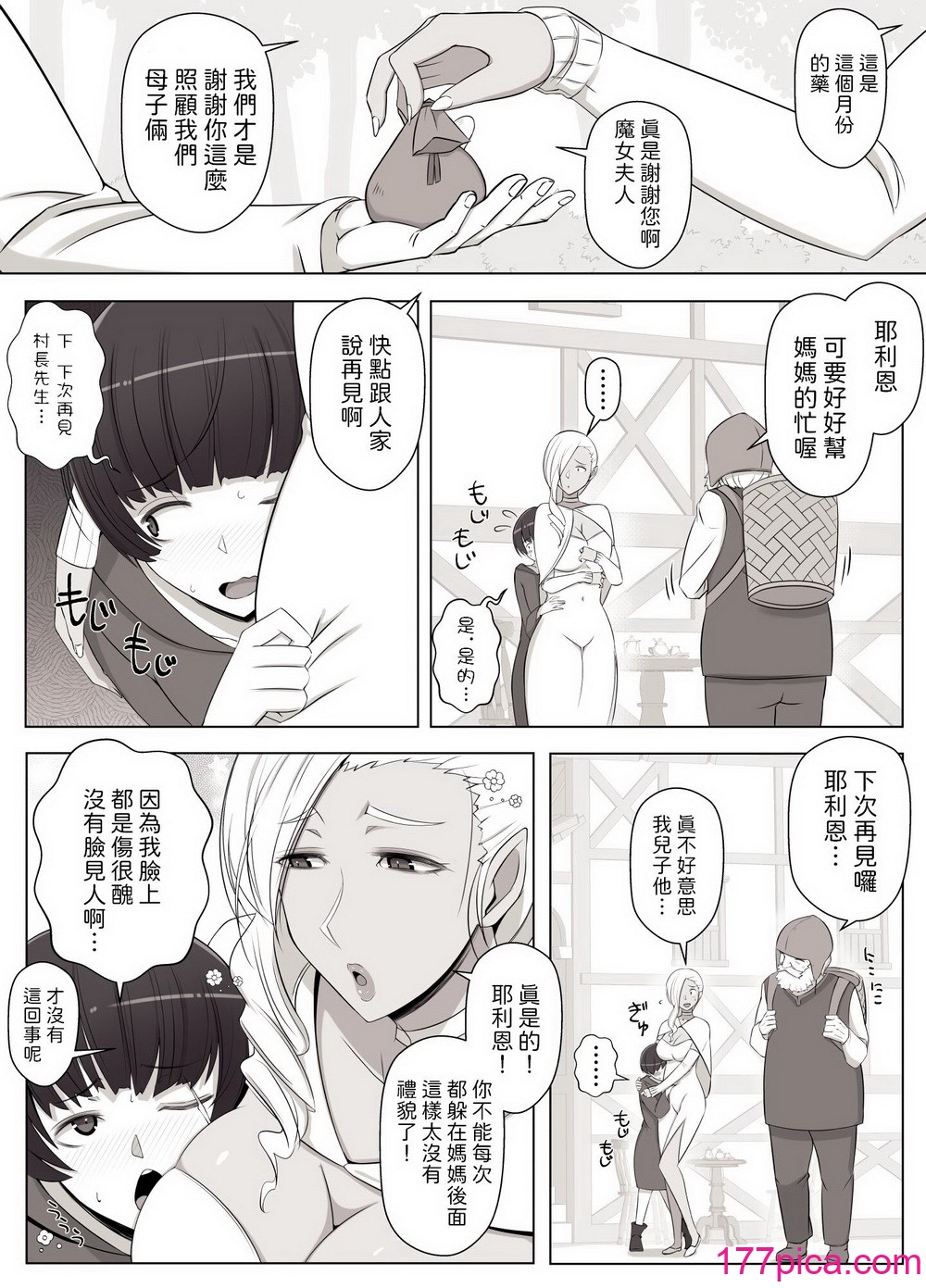 [よしよし屋] 魔女の呪いは、永远の爱のように [中国翻訳][80P]-第1章-图片5