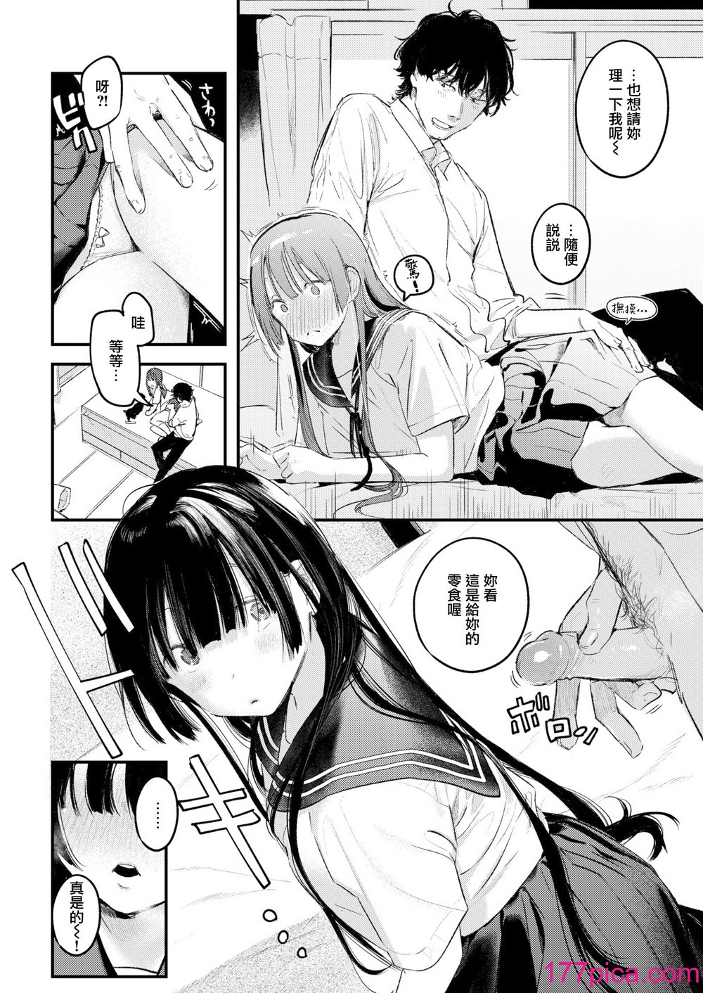[楝蛙] 恋のむきだし [无修正][216P]-第1章-图片10