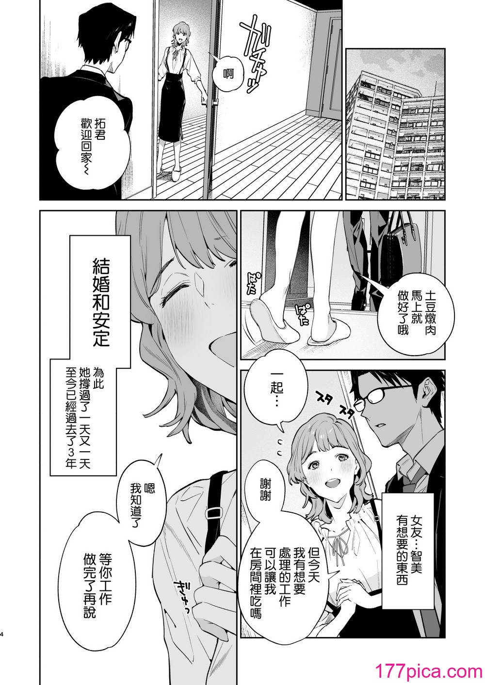 [心友っ…！ (心友)] 蛇と蜘蛛 [空気系☆漢化] [DL版][46P]-第1章-图片6