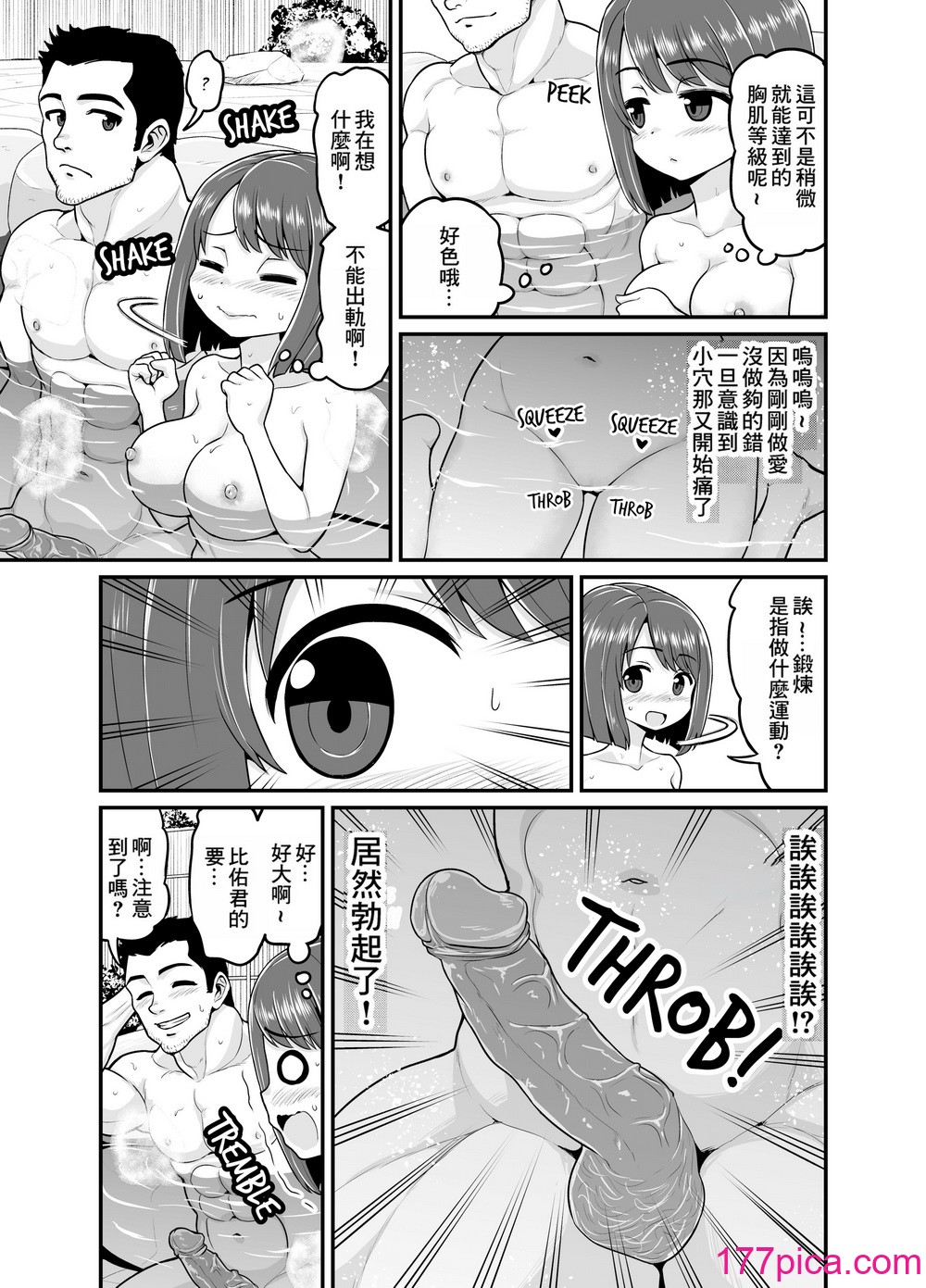 [血まみれ屋敷 (がちょん次郎)] 温泉寝取られまんが｜Hot Spring Netorare Manga [中国翻訳] [無修正][48P]-第1章-图片10